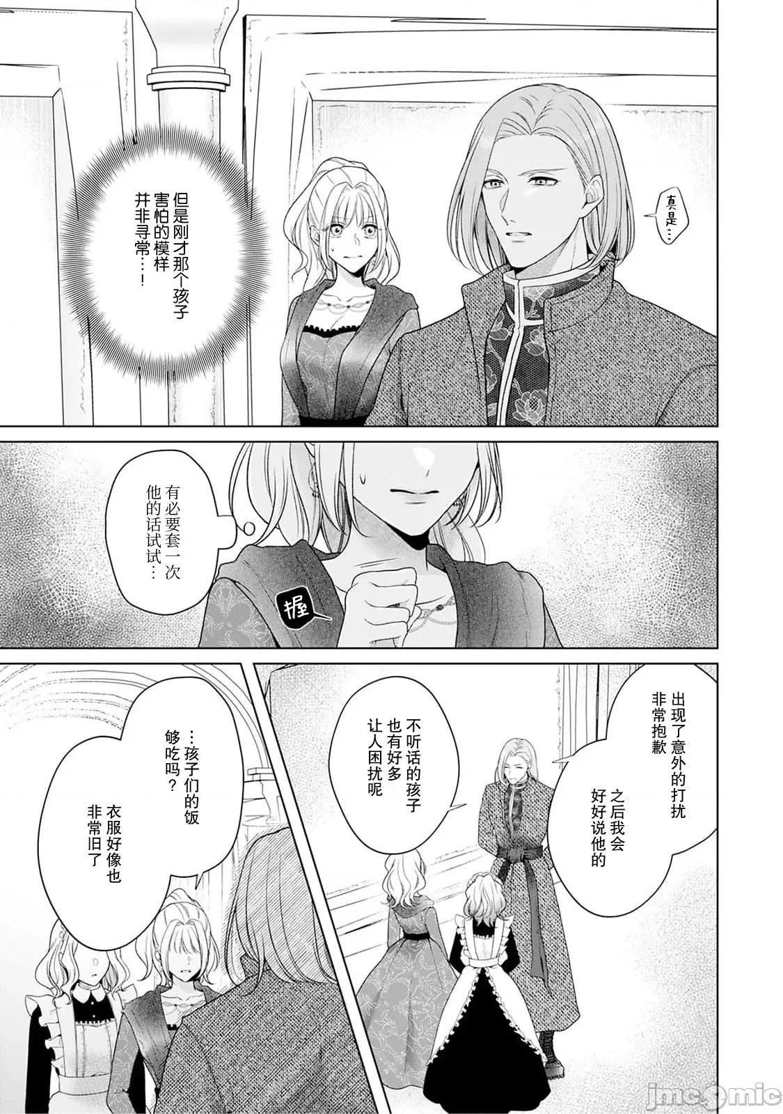 虽是恶役公主，却不得不和本应讨厌自己的王子生孩子。 虽是恶役公主，却不得不和本应讨厌自己的王子生孩子。[莉赛特汉化组] [もちあんこ] 恶役姫ですが、嫌われているはずの王子と子作りしないといけません。 3-4 [中国翻译] 第65页