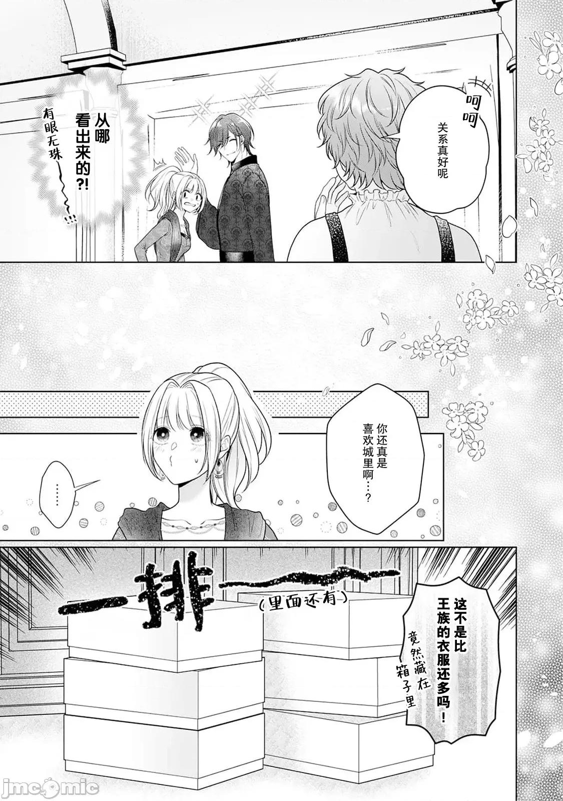 虽是恶役公主，却不得不和本应讨厌自己的王子生孩子。 虽是恶役公主，却不得不和本应讨厌自己的王子生孩子。[莉赛特汉化组] [もちあんこ] 恶役姫ですが、嫌われているはずの王子と子作りしないといけません。 3-4 [中国翻译] 第77页