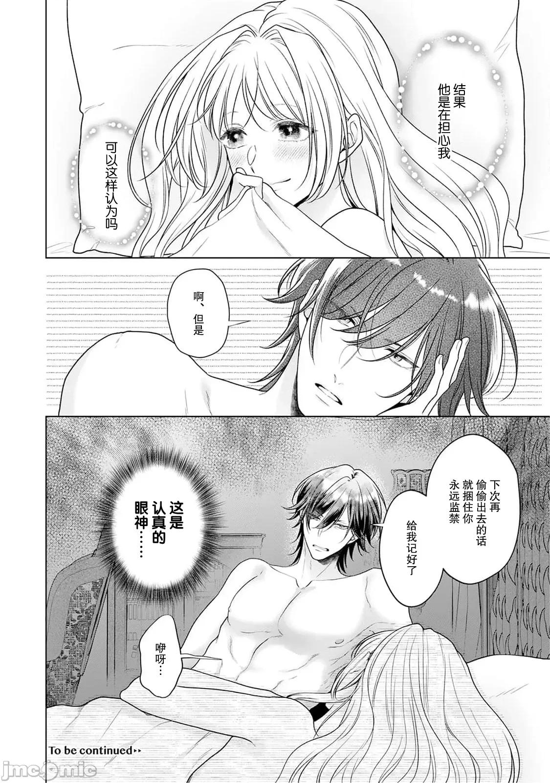 虽是恶役公主，却不得不和本应讨厌自己的王子生孩子。 虽是恶役公主，却不得不和本应讨厌自己的王子生孩子。[莉赛特汉化组] [もちあんこ] 恶役姫ですが、嫌われているはずの王子と子作りしないといけません。 3-4 [中国翻译] 第94页