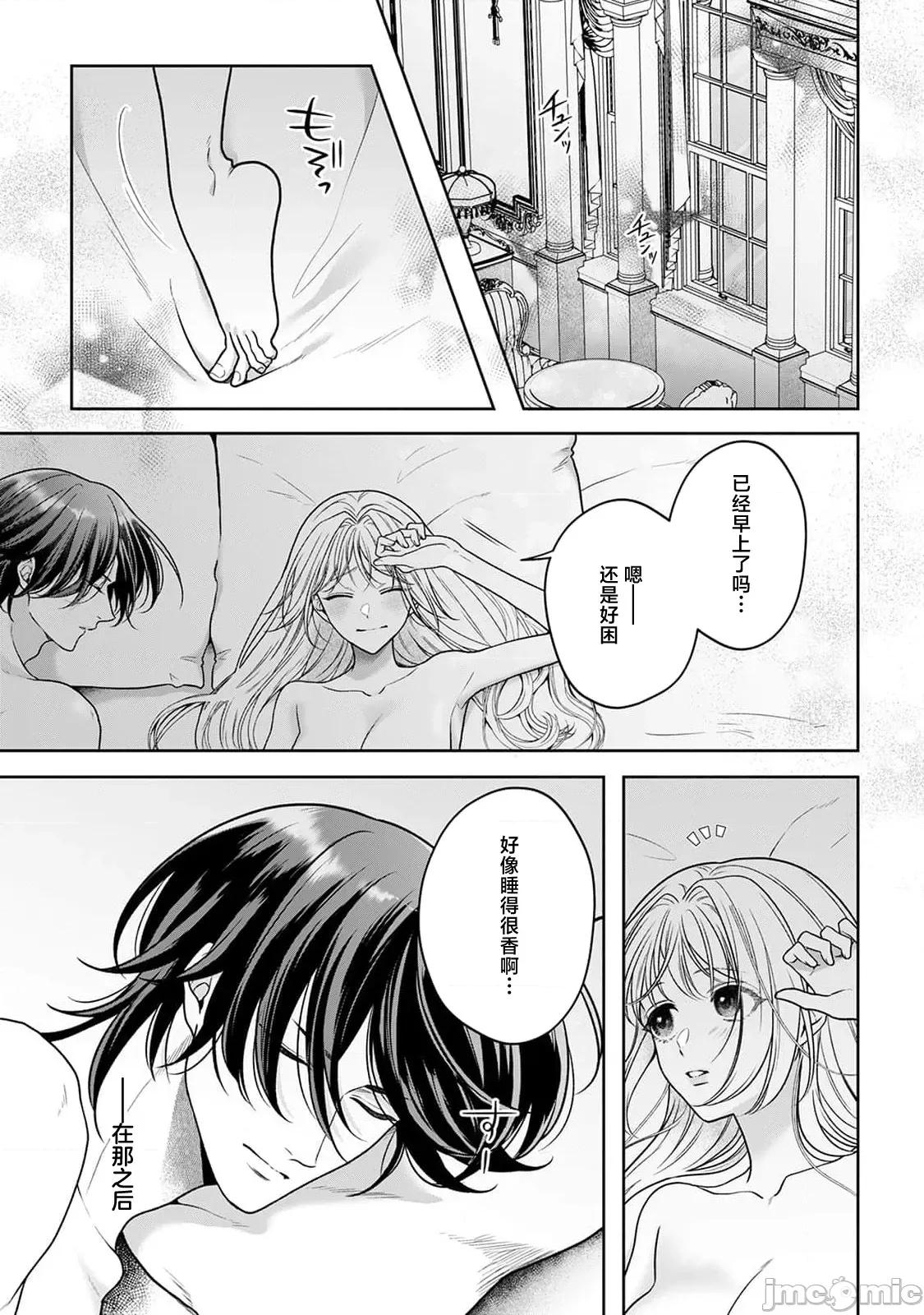 虽是恶役公主，却不得不和本应讨厌自己的王子生孩子。 [もちあんこ] 恶役姫ですが、嫌われているはずの王子と子作りしないといけません 5 第3页