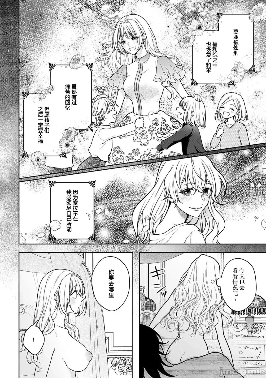 虽是恶役公主，却不得不和本应讨厌自己的王子生孩子。 [もちあんこ] 恶役姫ですが、嫌われているはずの王子と子作りしないといけません 5 第4页