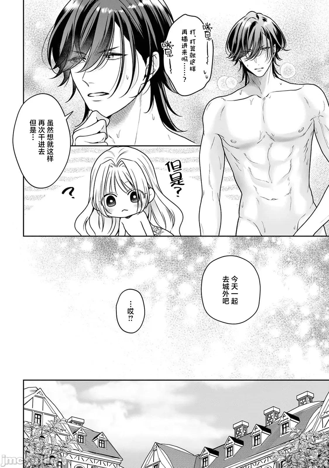 虽是恶役公主，却不得不和本应讨厌自己的王子生孩子。 [もちあんこ] 恶役姫ですが、嫌われているはずの王子と子作りしないといけません 5 第14页