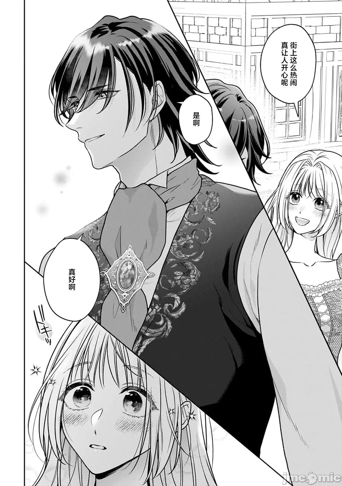 虽是恶役公主，却不得不和本应讨厌自己的王子生孩子。 [もちあんこ] 恶役姫ですが、嫌われているはずの王子と子作りしないといけません 5 第16页