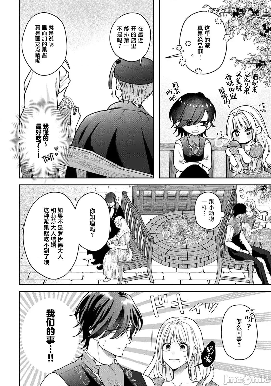 虽是恶役公主，却不得不和本应讨厌自己的王子生孩子。 [もちあんこ] 恶役姫ですが、嫌われているはずの王子と子作りしないといけません 5 第18页