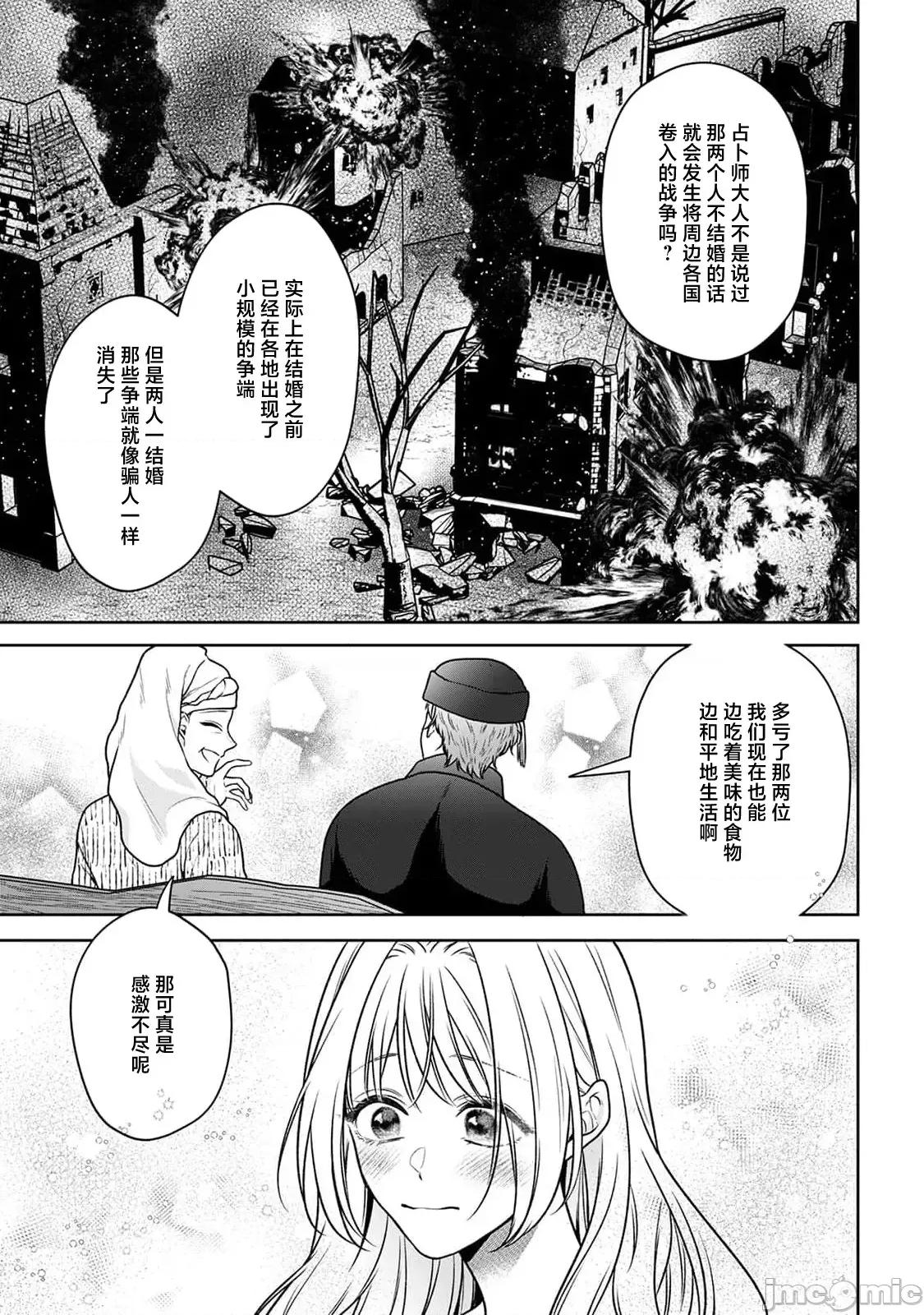 虽是恶役公主，却不得不和本应讨厌自己的王子生孩子。 [もちあんこ] 恶役姫ですが、嫌われているはずの王子と子作りしないといけません 5 第19页