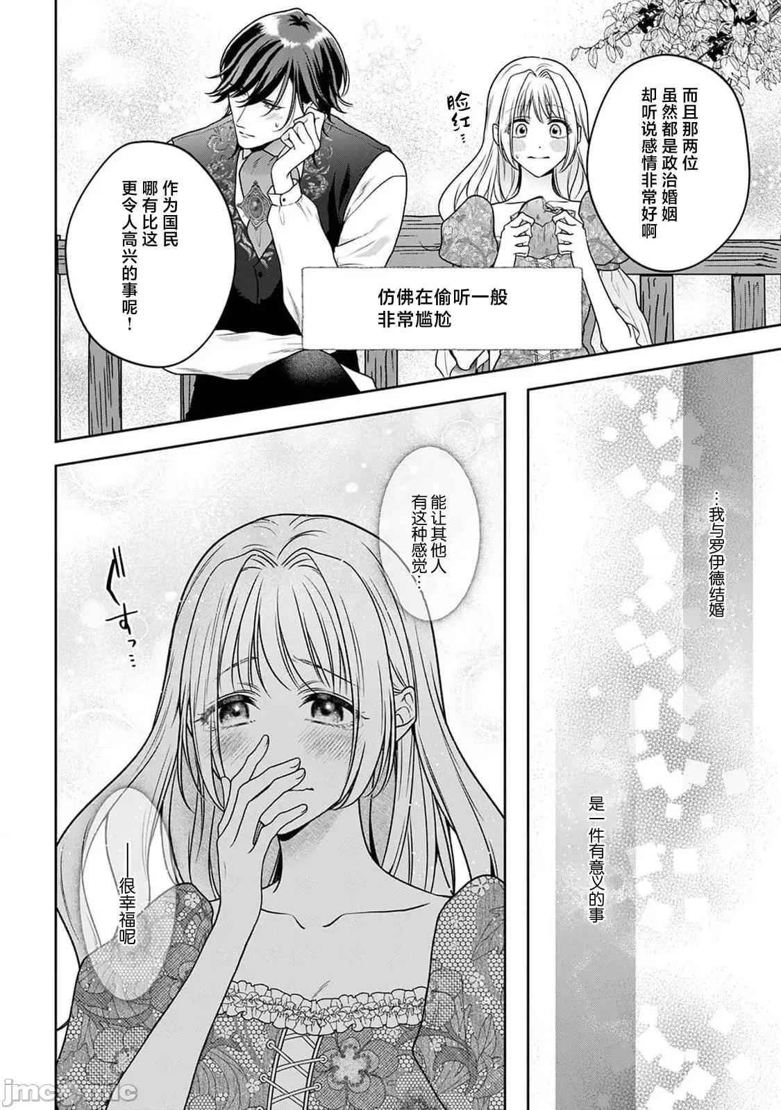 虽是恶役公主，却不得不和本应讨厌自己的王子生孩子。 [もちあんこ] 恶役姫ですが、嫌われているはずの王子と子作りしないといけません 5 第20页