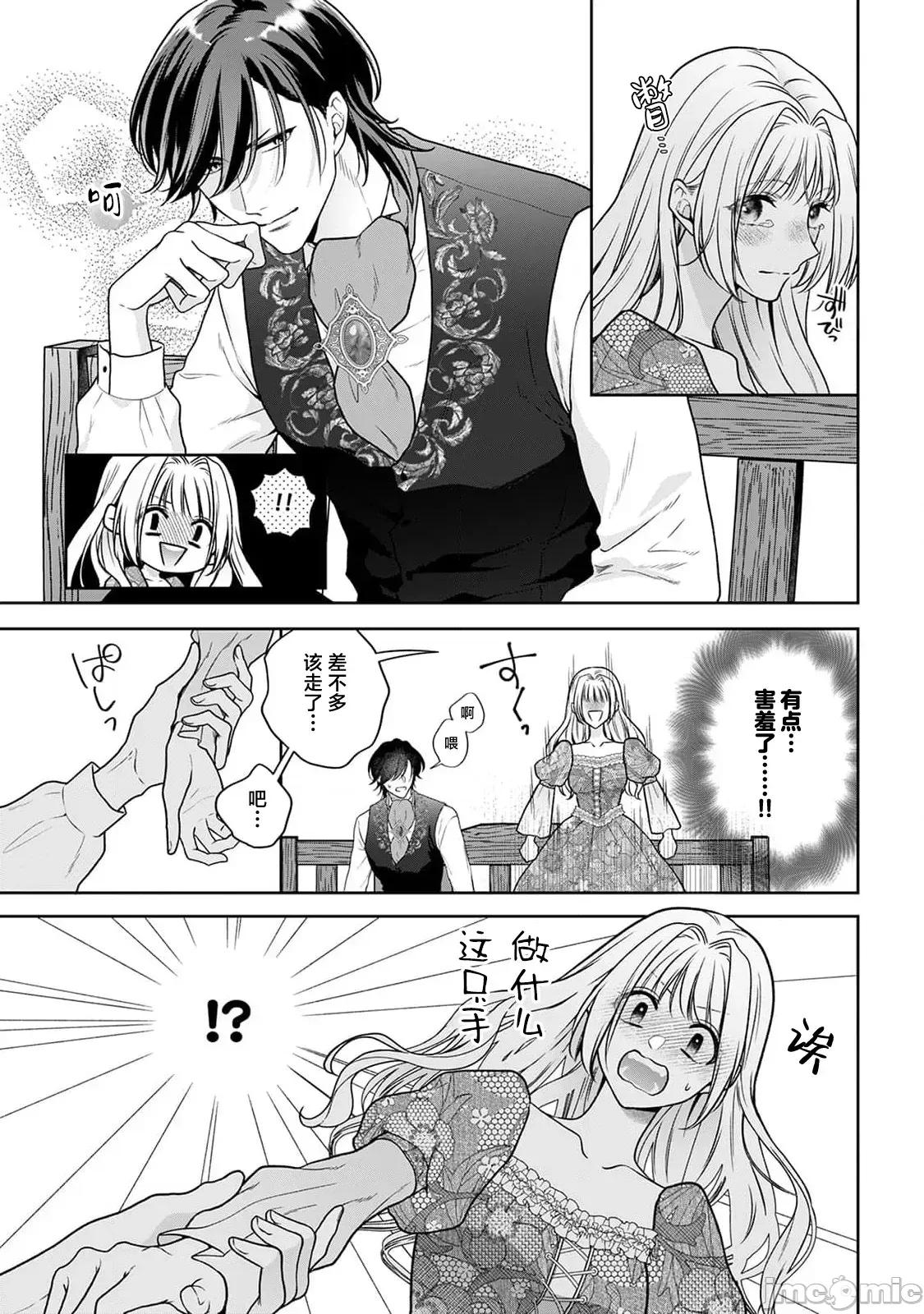 虽是恶役公主，却不得不和本应讨厌自己的王子生孩子。 [もちあんこ] 恶役姫ですが、嫌われているはずの王子と子作りしないといけません 5 第21页