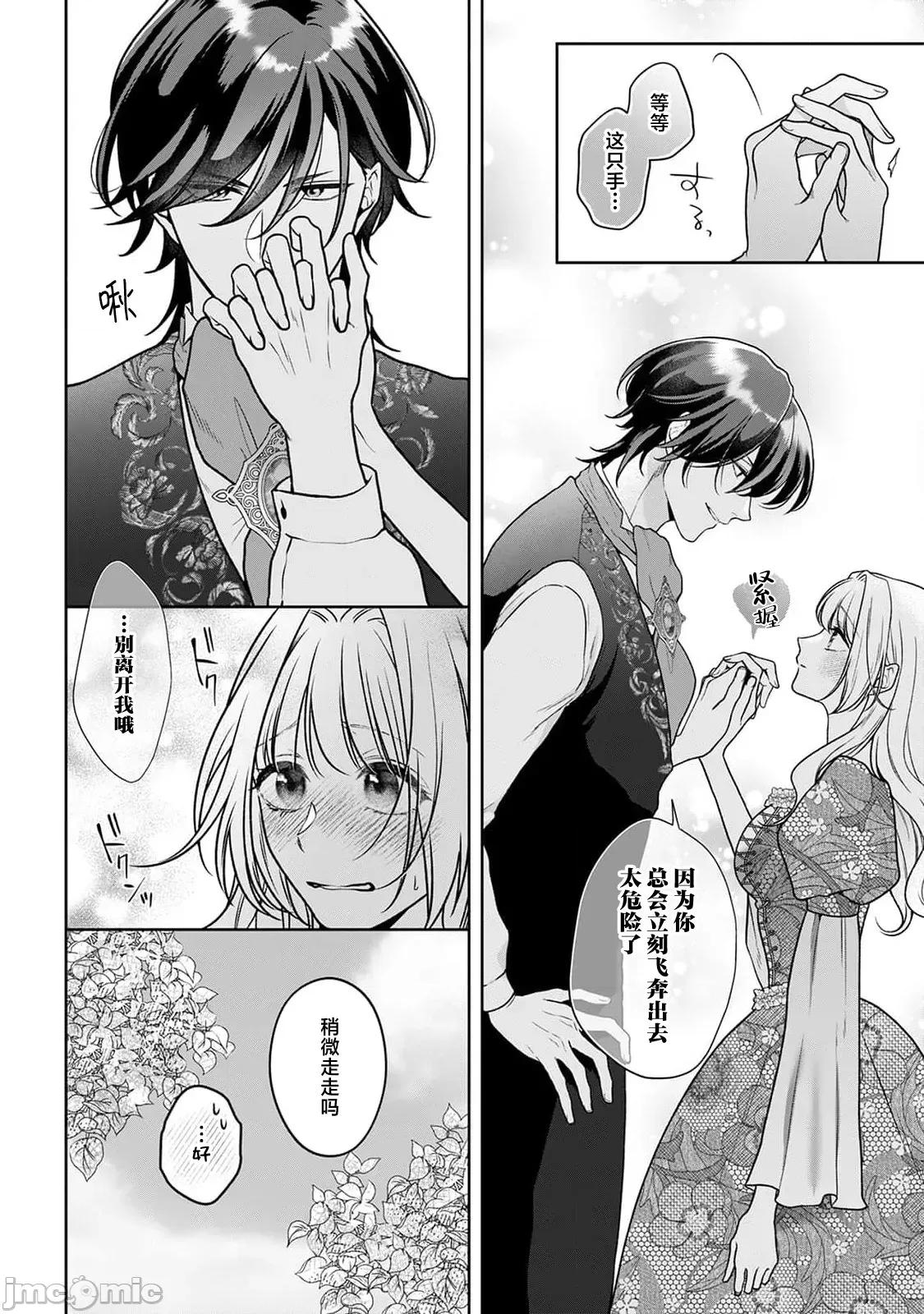 虽是恶役公主，却不得不和本应讨厌自己的王子生孩子。 [もちあんこ] 恶役姫ですが、嫌われているはずの王子と子作りしないといけません 5 第22页