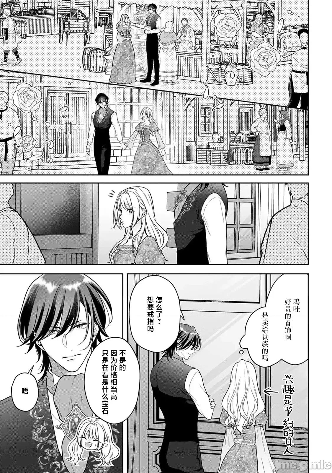 虽是恶役公主，却不得不和本应讨厌自己的王子生孩子。 [もちあんこ] 恶役姫ですが、嫌われているはずの王子と子作りしないといけません 5 第23页