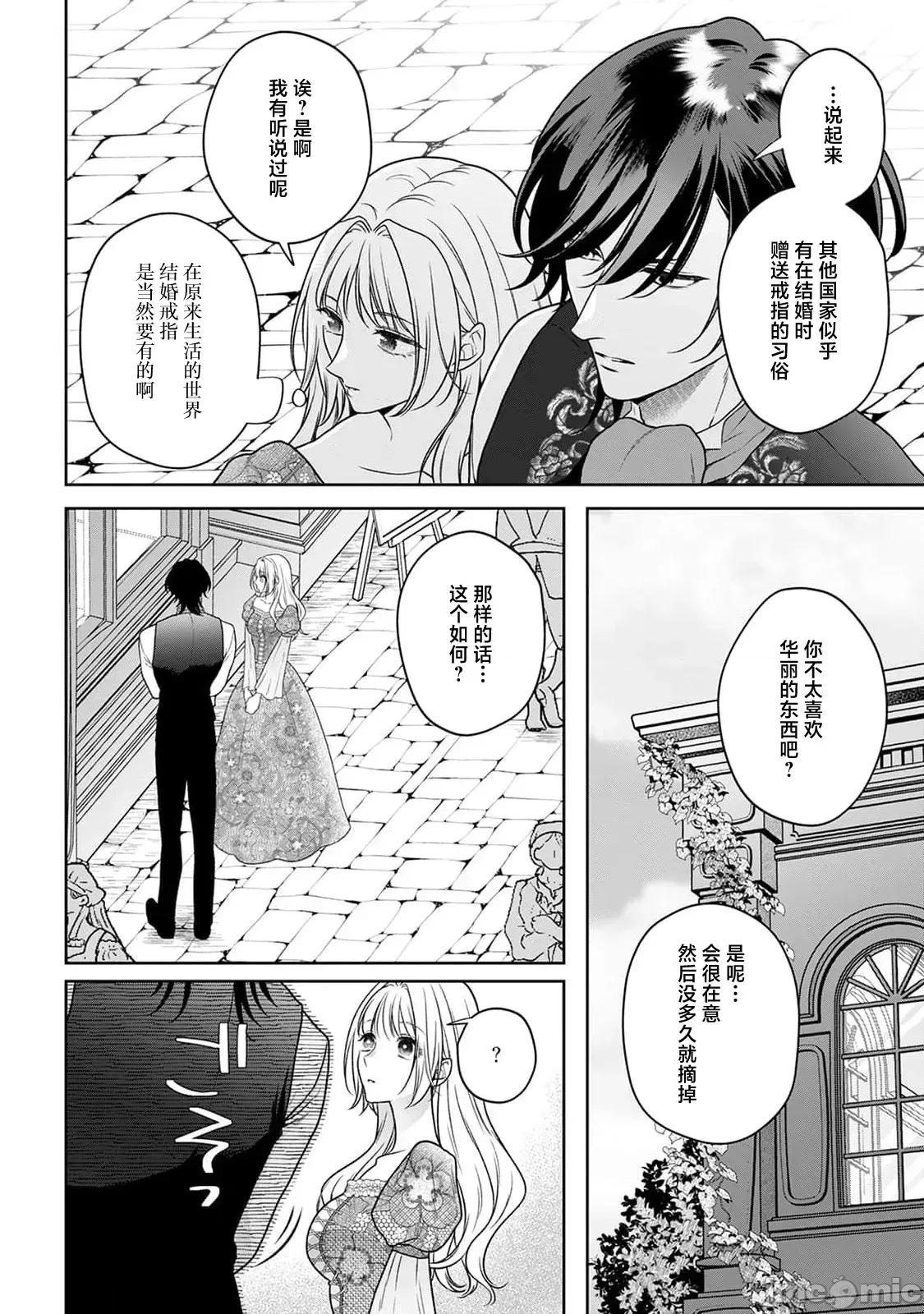 虽是恶役公主，却不得不和本应讨厌自己的王子生孩子。 [もちあんこ] 恶役姫ですが、嫌われているはずの王子と子作りしないといけません 5 第24页