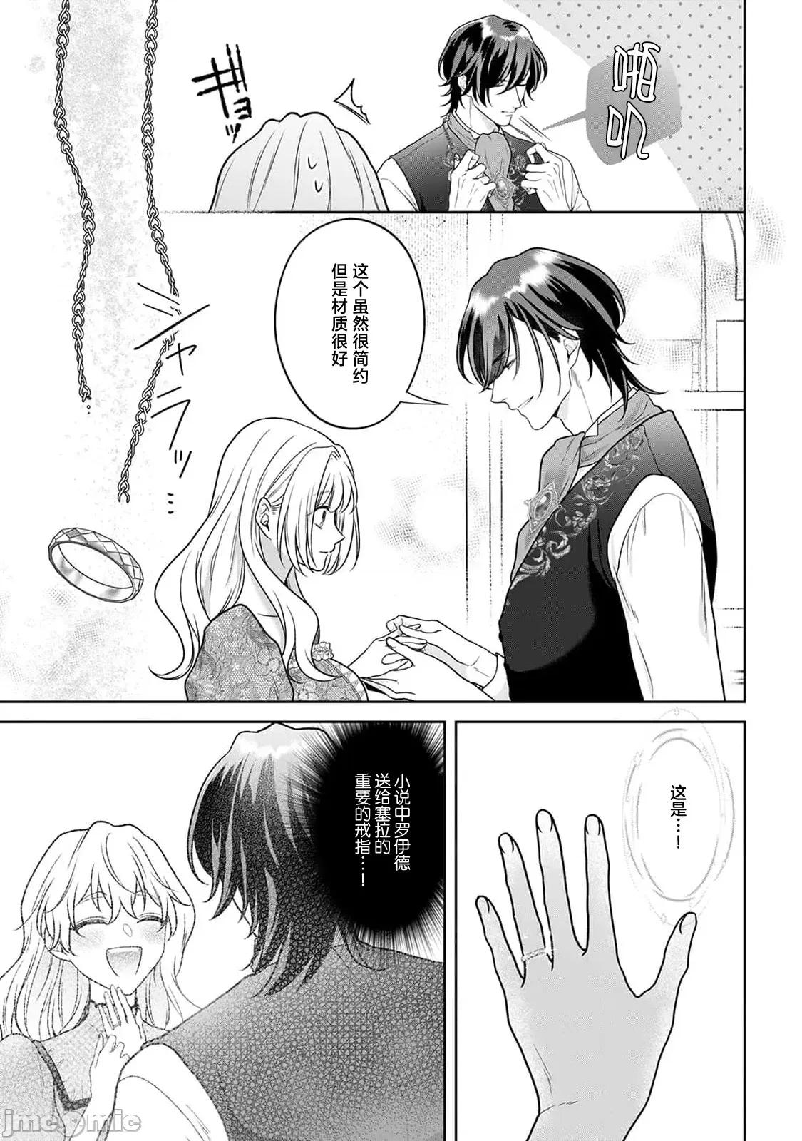 虽是恶役公主，却不得不和本应讨厌自己的王子生孩子。 [もちあんこ] 恶役姫ですが、嫌われているはずの王子と子作りしないといけません 5 第25页