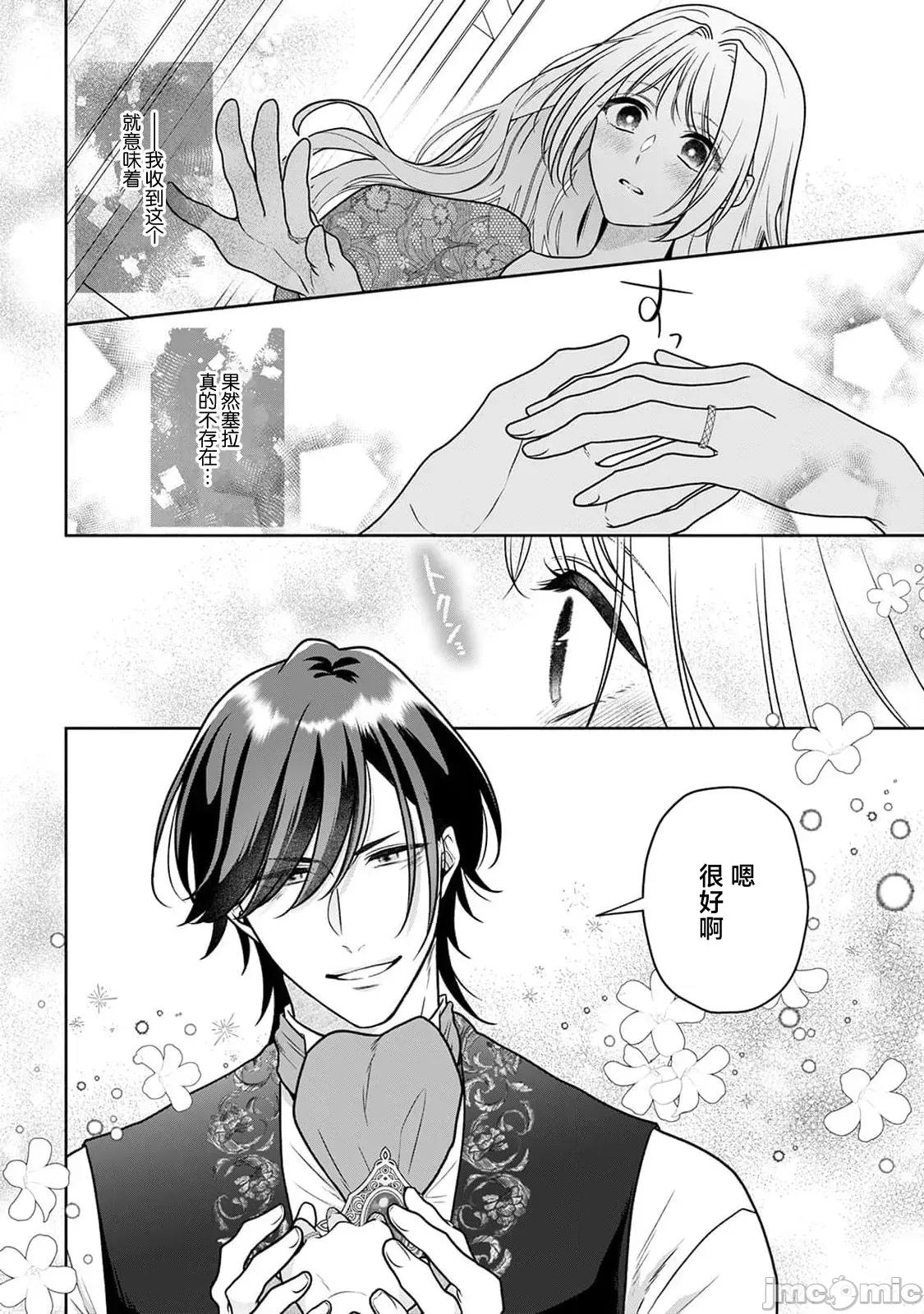 虽是恶役公主，却不得不和本应讨厌自己的王子生孩子。 [もちあんこ] 恶役姫ですが、嫌われているはずの王子と子作りしないといけません 5 第26页