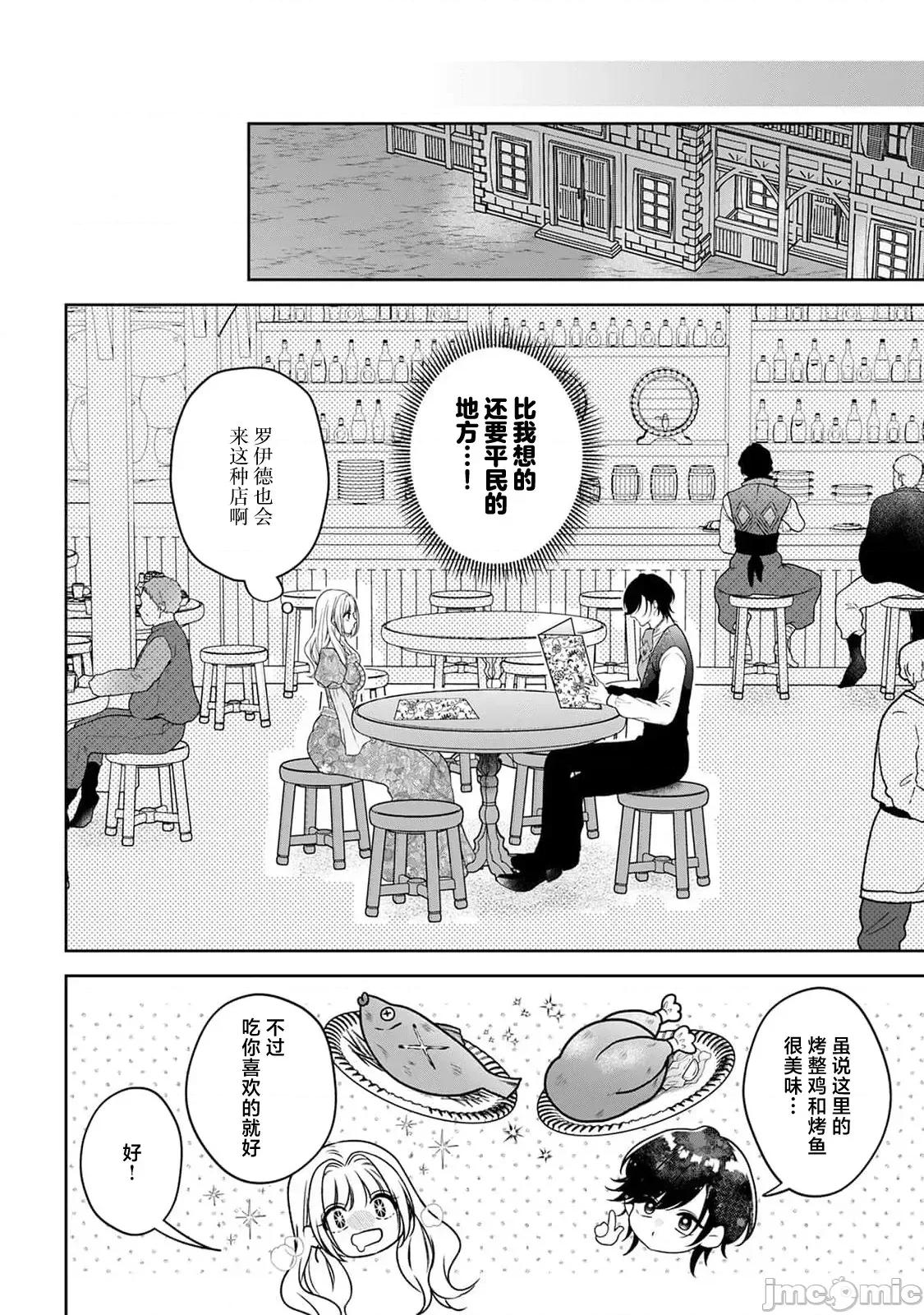 虽是恶役公主，却不得不和本应讨厌自己的王子生孩子。 [もちあんこ] 恶役姫ですが、嫌われているはずの王子と子作りしないといけません 5 第28页