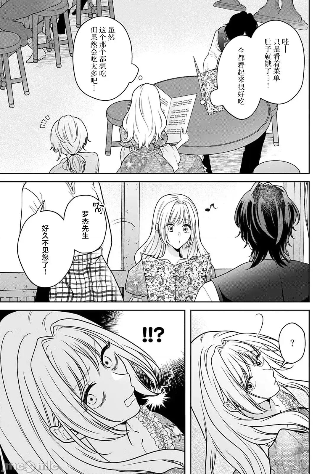 虽是恶役公主，却不得不和本应讨厌自己的王子生孩子。 [もちあんこ] 恶役姫ですが、嫌われているはずの王子と子作りしないといけません 5 第29页
