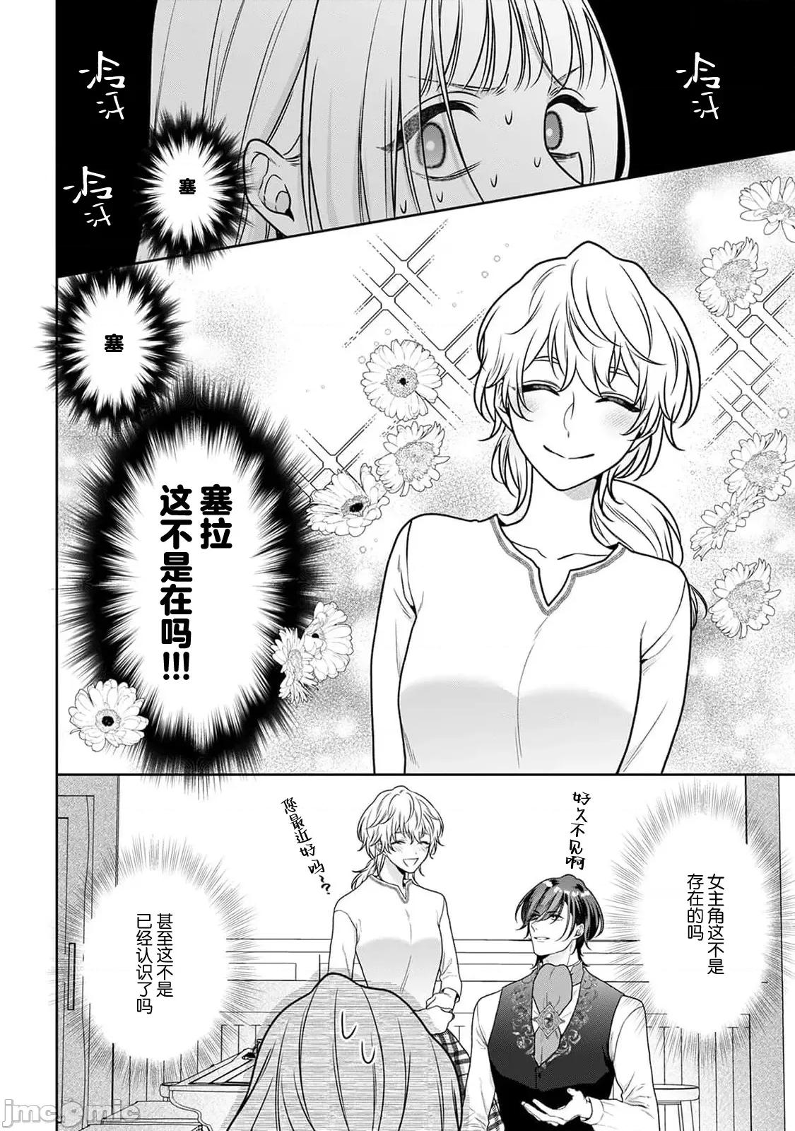 虽是恶役公主，却不得不和本应讨厌自己的王子生孩子。 [もちあんこ] 恶役姫ですが、嫌われているはずの王子と子作りしないといけません 5 第30页