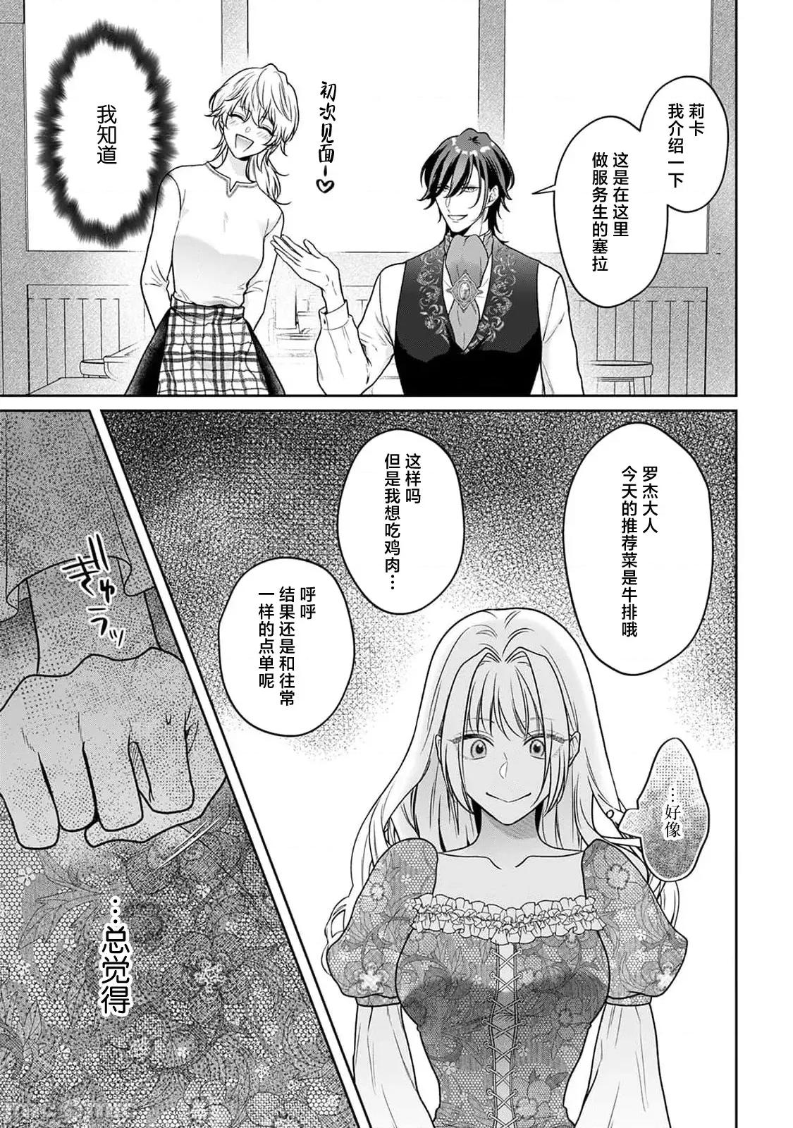 虽是恶役公主，却不得不和本应讨厌自己的王子生孩子。 [もちあんこ] 恶役姫ですが、嫌われているはずの王子と子作りしないといけません 5 第31页
