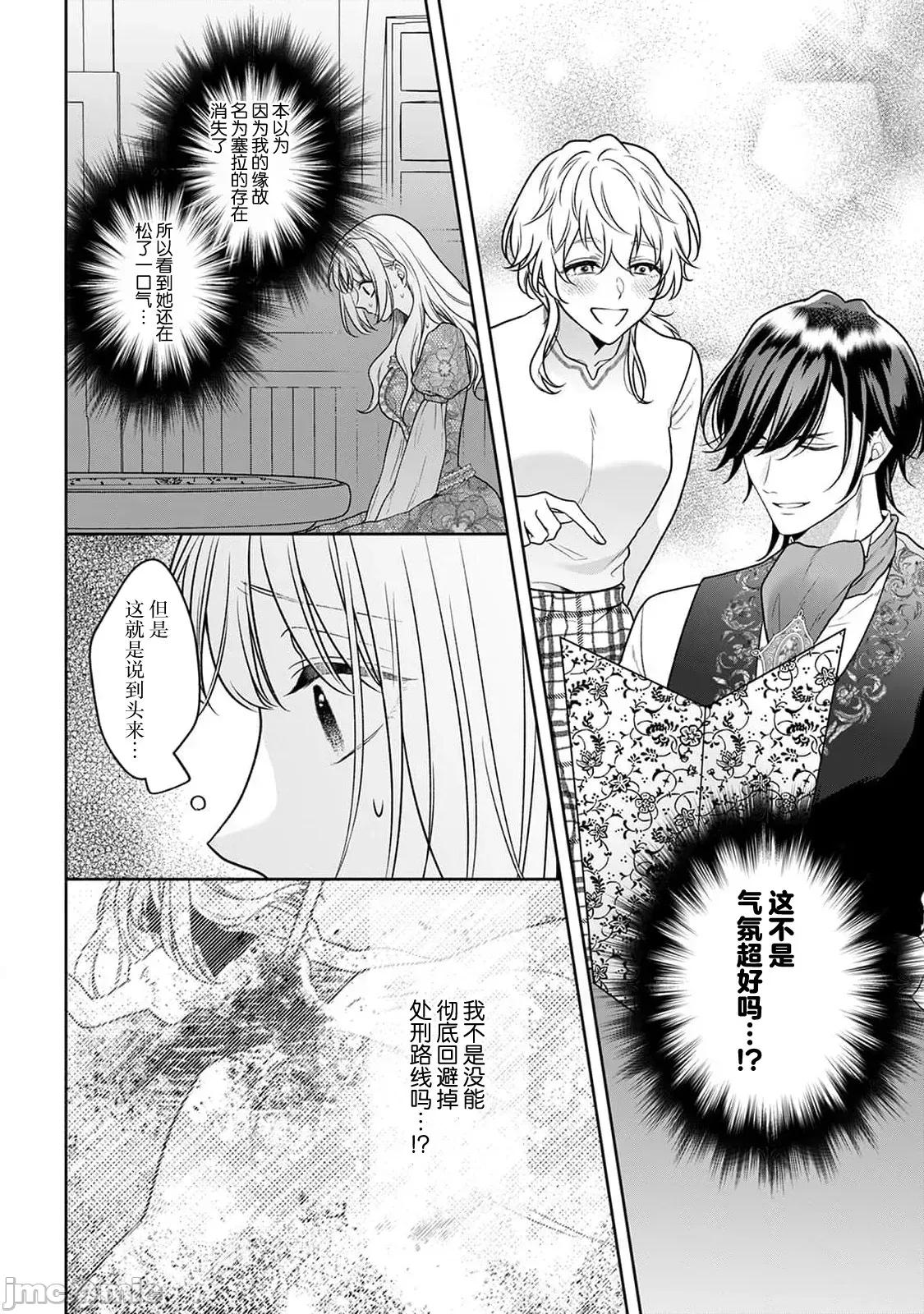 虽是恶役公主，却不得不和本应讨厌自己的王子生孩子。 [もちあんこ] 恶役姫ですが、嫌われているはずの王子と子作りしないといけません 5 第32页