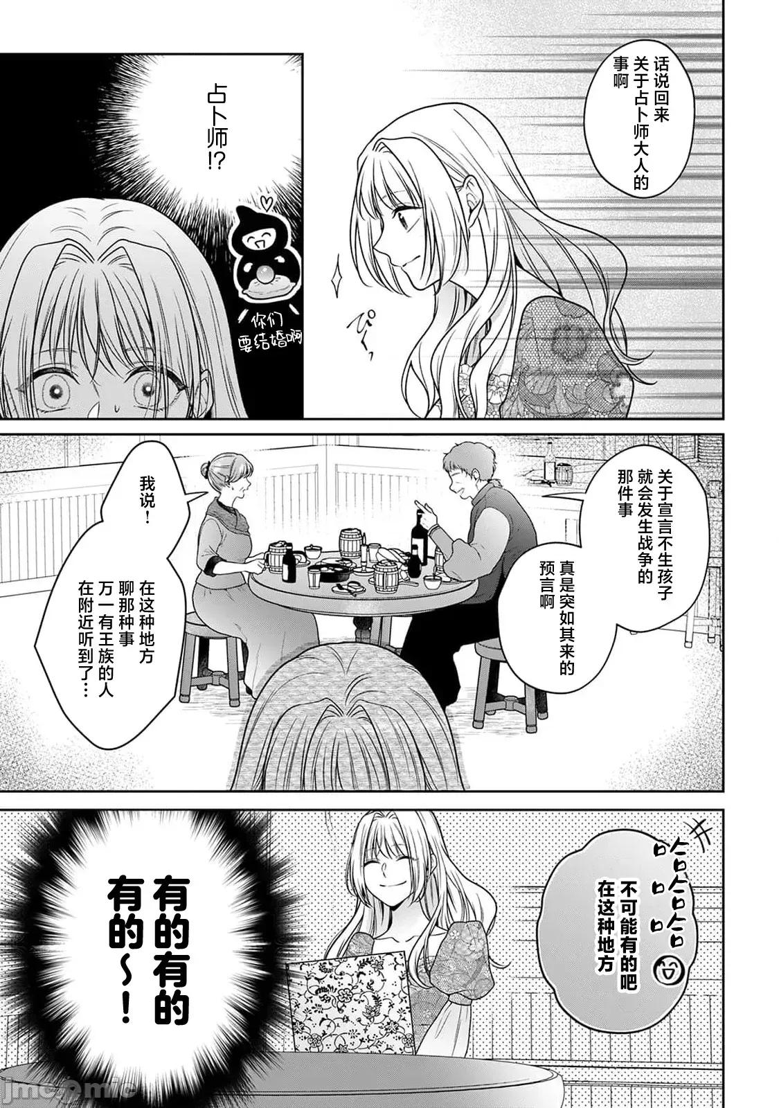 虽是恶役公主，却不得不和本应讨厌自己的王子生孩子。 [もちあんこ] 恶役姫ですが、嫌われているはずの王子と子作りしないといけません 5 第33页