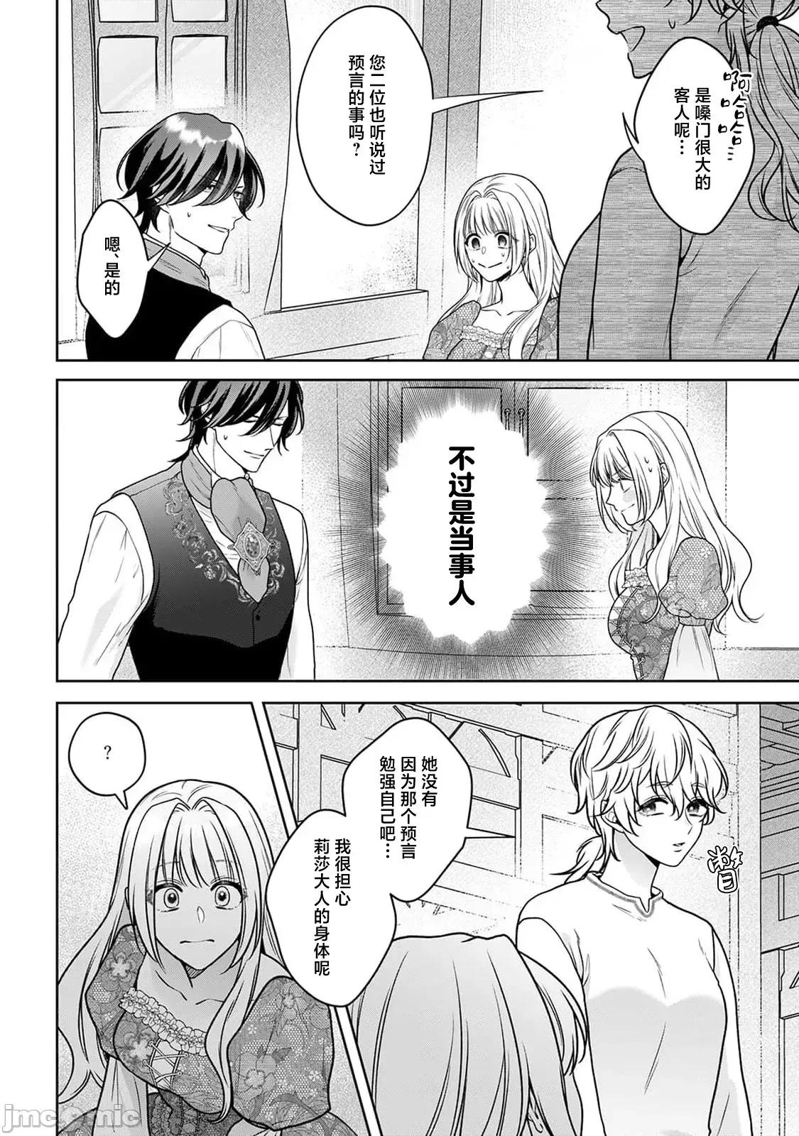 虽是恶役公主，却不得不和本应讨厌自己的王子生孩子。 [もちあんこ] 恶役姫ですが、嫌われているはずの王子と子作りしないといけません 5 第34页