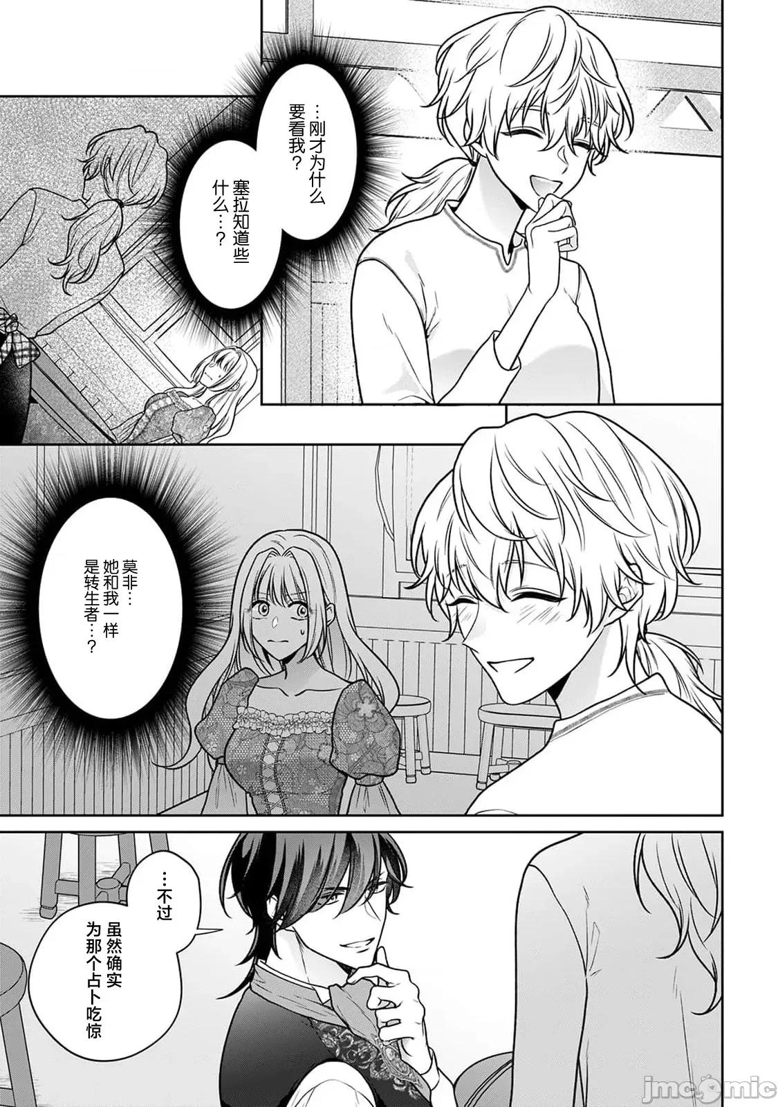 虽是恶役公主，却不得不和本应讨厌自己的王子生孩子。 [もちあんこ] 恶役姫ですが、嫌われているはずの王子と子作りしないといけません 5 第35页