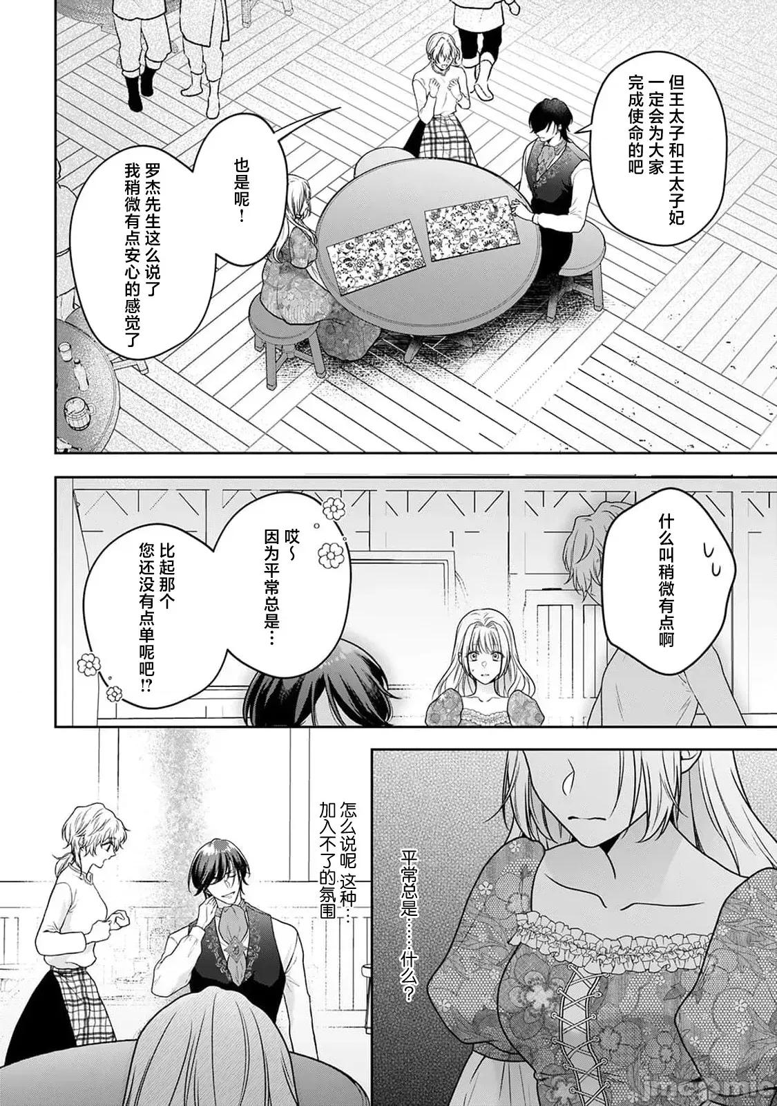 虽是恶役公主，却不得不和本应讨厌自己的王子生孩子。 [もちあんこ] 恶役姫ですが、嫌われているはずの王子と子作りしないといけません 5 第36页