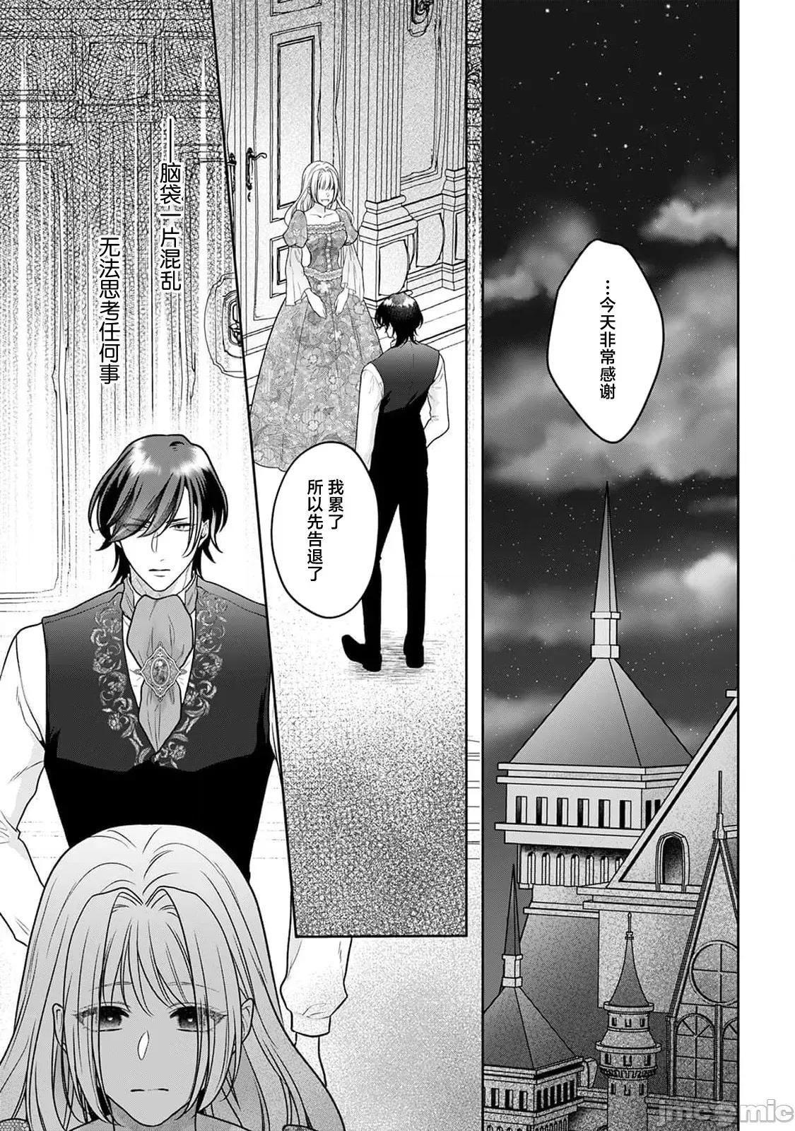 虽是恶役公主，却不得不和本应讨厌自己的王子生孩子。 [もちあんこ] 恶役姫ですが、嫌われているはずの王子と子作りしないといけません 5 第37页