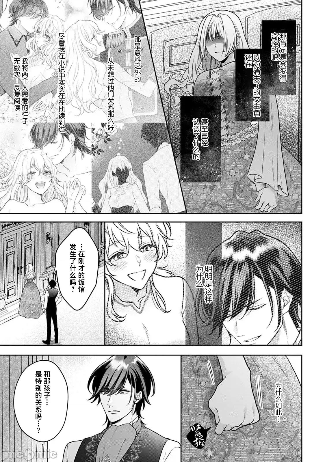 虽是恶役公主，却不得不和本应讨厌自己的王子生孩子。 [もちあんこ] 恶役姫ですが、嫌われているはずの王子と子作りしないといけません 5 第39页