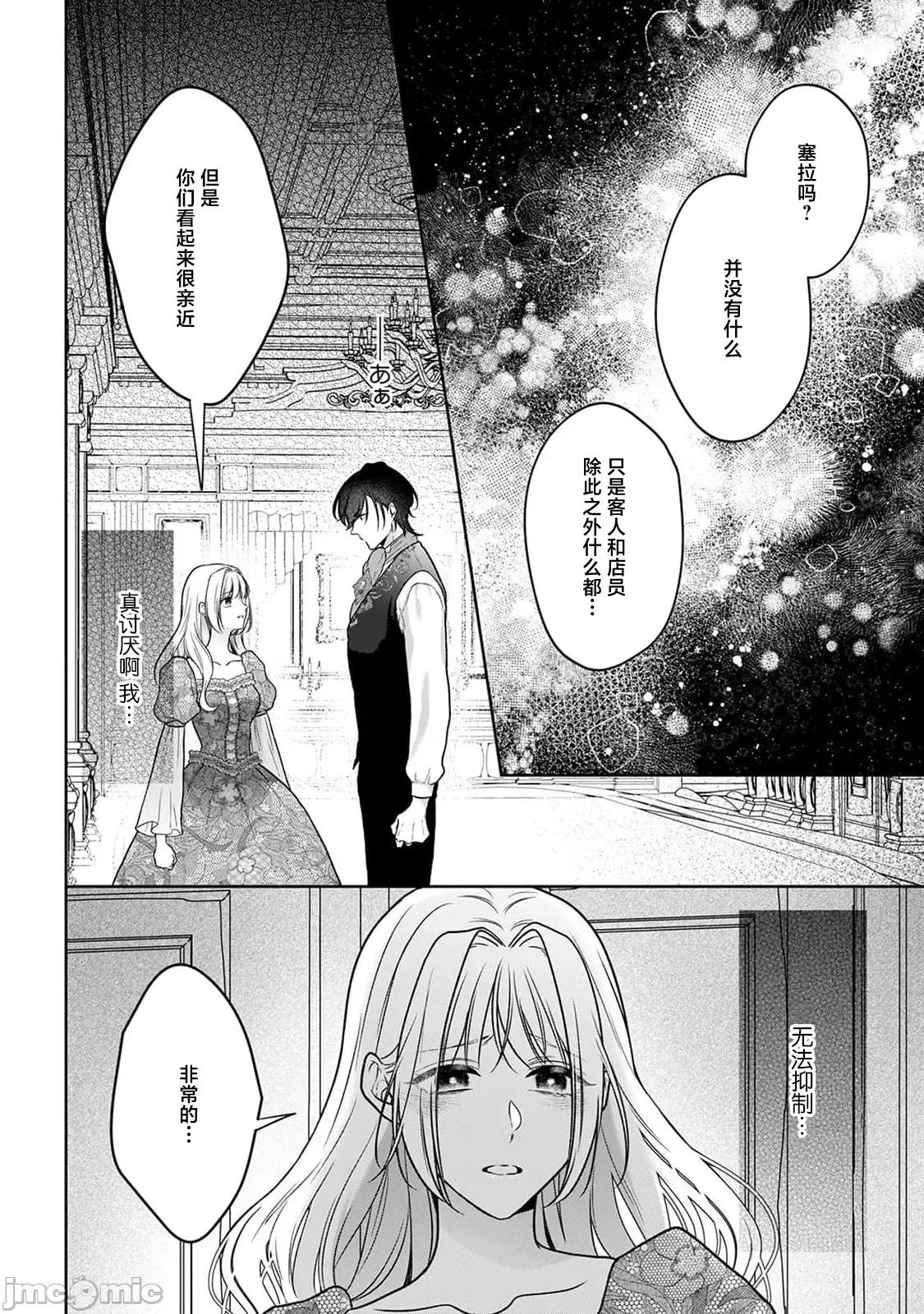 虽是恶役公主，却不得不和本应讨厌自己的王子生孩子。 [もちあんこ] 恶役姫ですが、嫌われているはずの王子と子作りしないといけません 5 第40页