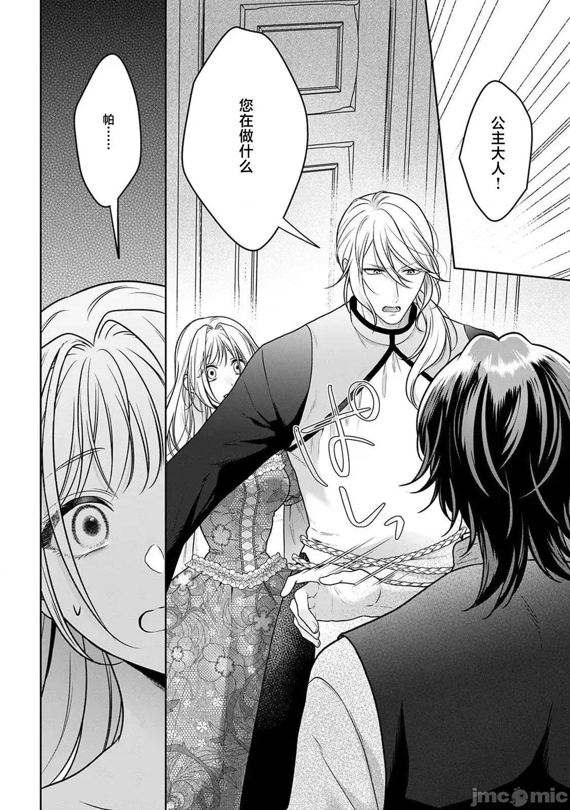 虽是恶役公主，却不得不和本应讨厌自己的王子生孩子。 [もちあんこ] 恶役姫ですが、嫌われているはずの王子と子作りしないといけません 5 第42页
