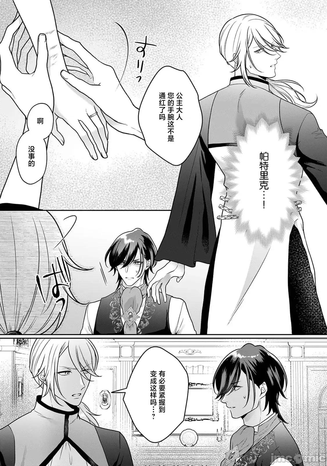虽是恶役公主，却不得不和本应讨厌自己的王子生孩子。 [もちあんこ] 恶役姫ですが、嫌われているはずの王子と子作りしないといけません 5 第43页