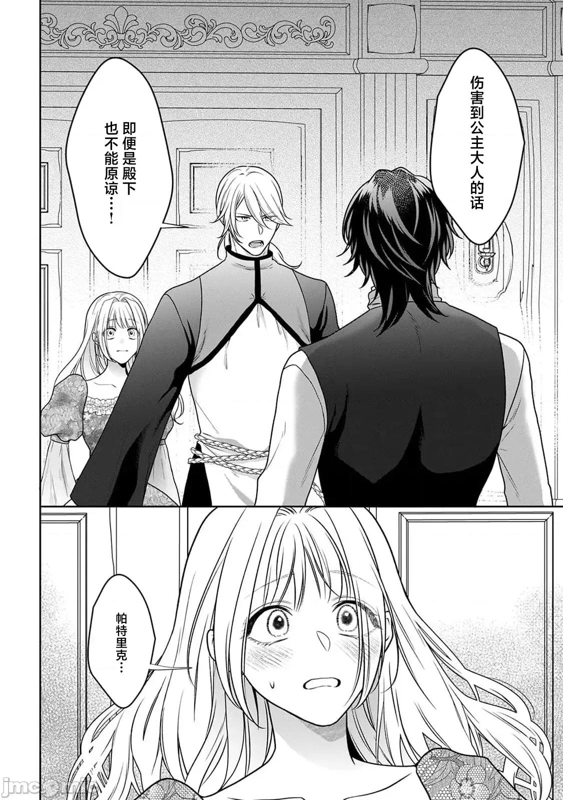 虽是恶役公主，却不得不和本应讨厌自己的王子生孩子。 [もちあんこ] 恶役姫ですが、嫌われているはずの王子と子作りしないといけません 5 第44页