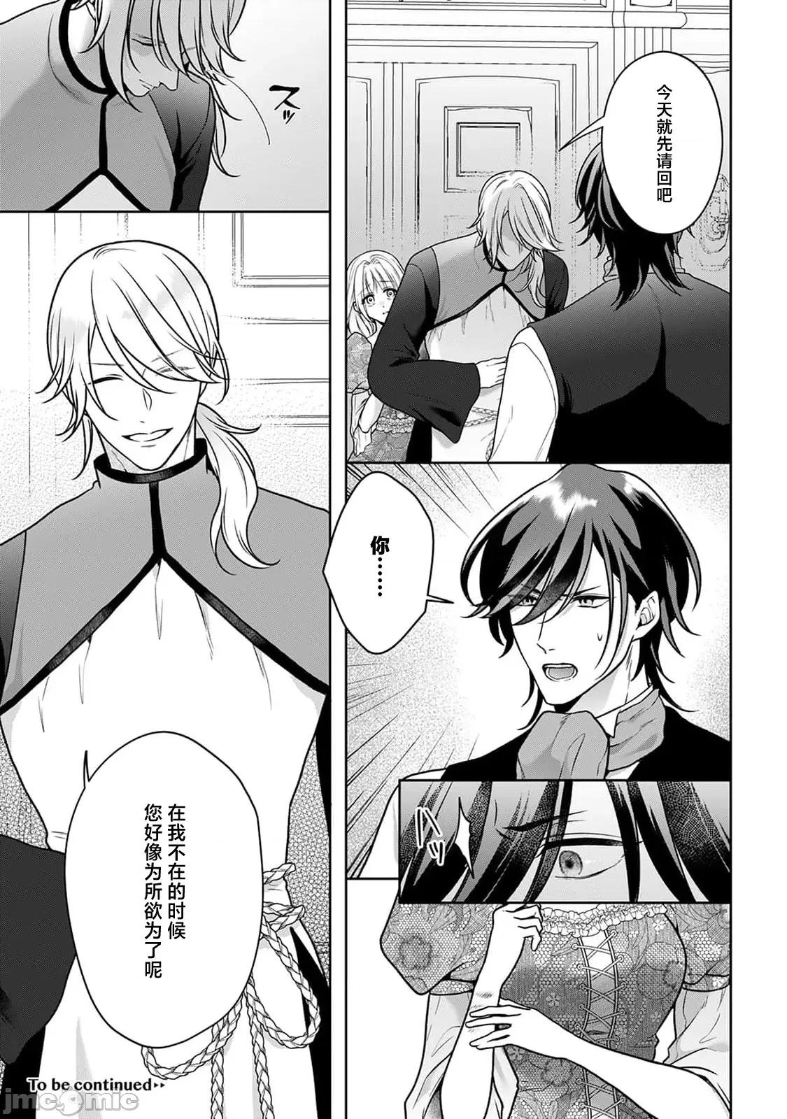 虽是恶役公主，却不得不和本应讨厌自己的王子生孩子。 [もちあんこ] 恶役姫ですが、嫌われているはずの王子と子作りしないといけません 5 第45页