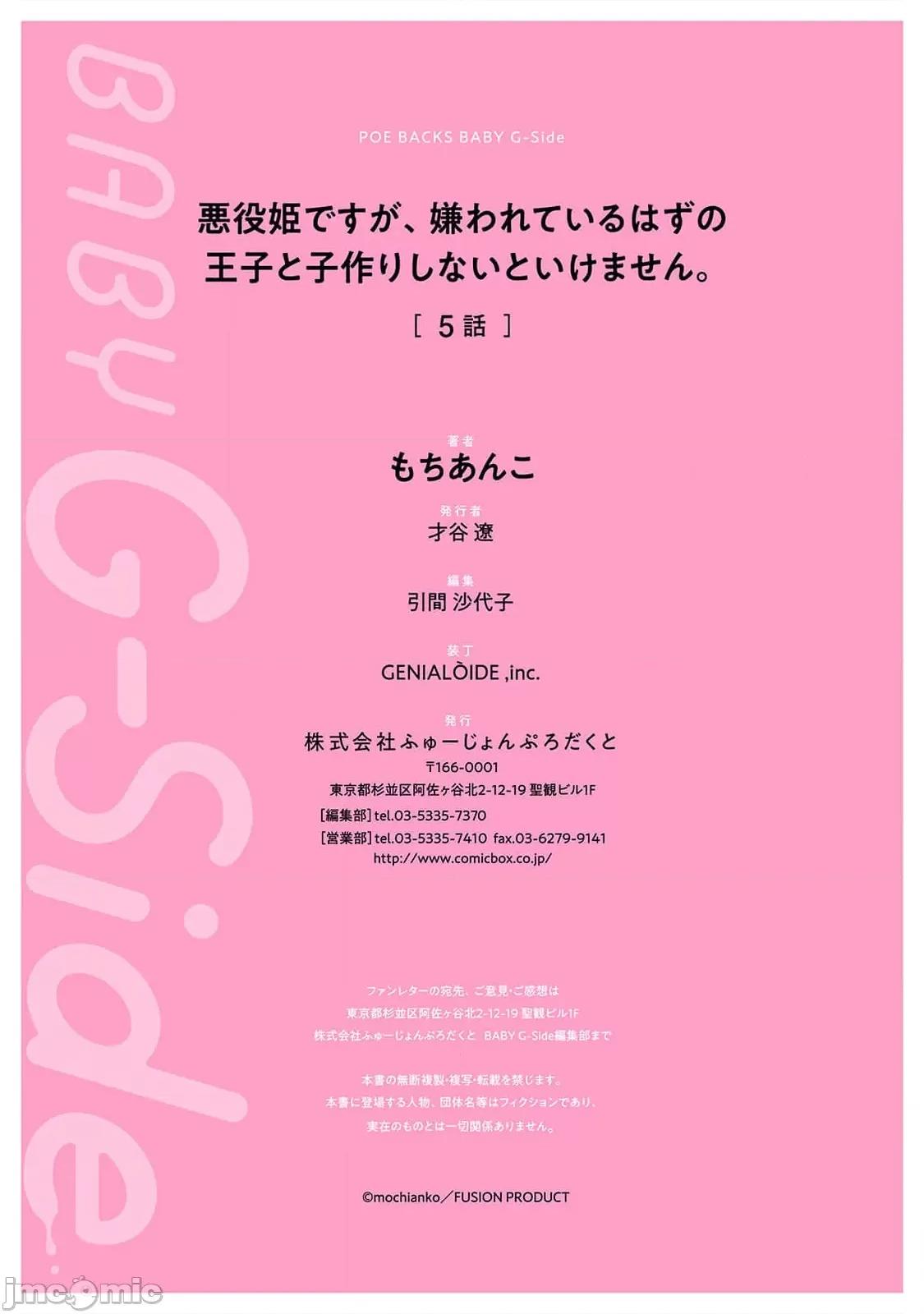 虽是恶役公主，却不得不和本应讨厌自己的王子生孩子。 [もちあんこ] 恶役姫ですが、嫌われているはずの王子と子作りしないといけません 5 第46页