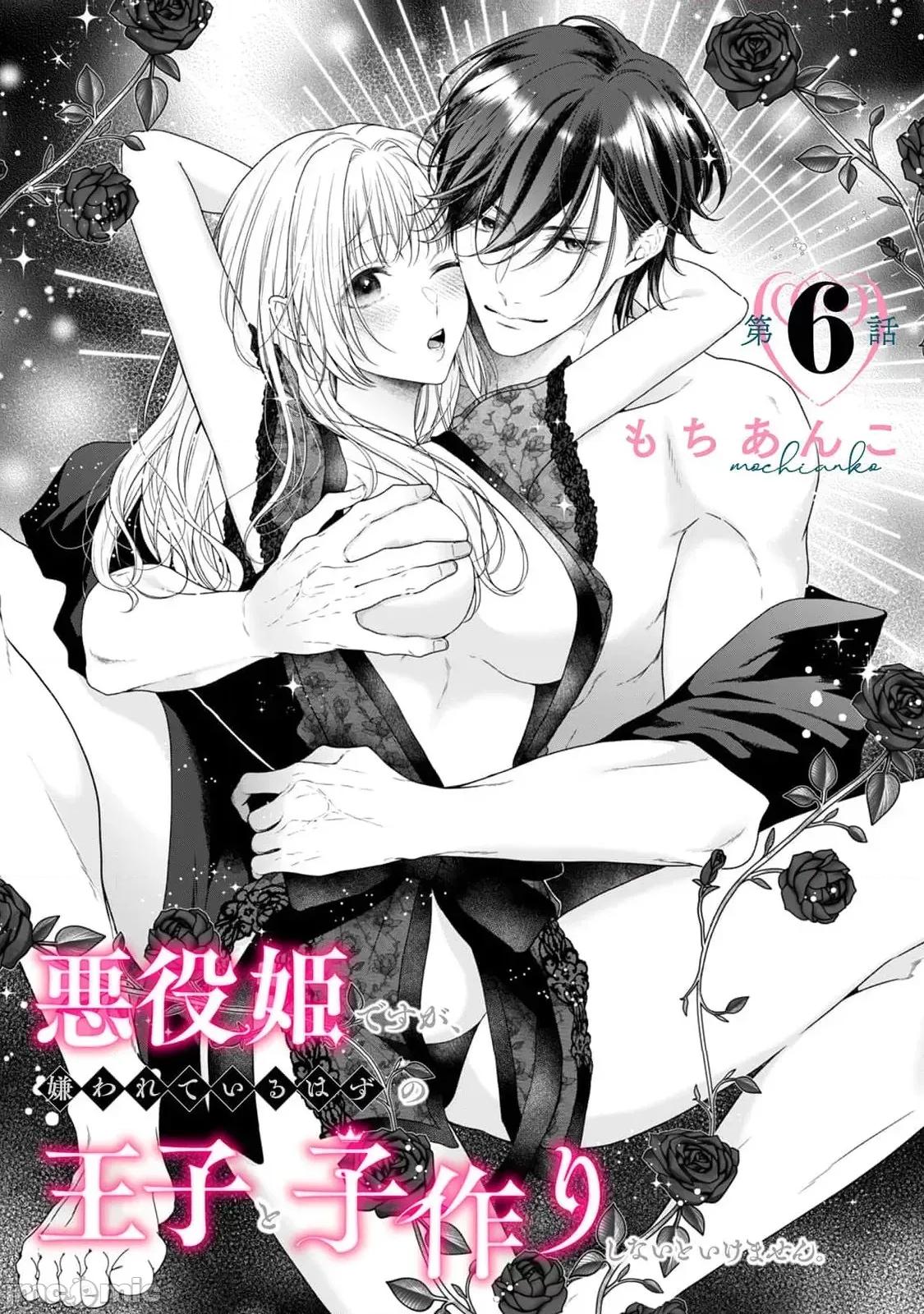 虽是恶役公主，却不得不和本应讨厌自己的王子生孩子。 虽是恶役公主，却不得不和本应讨厌自己的王子生孩子。[莉赛特汉化组] [もちあんこ] 恶役姫ですが、嫌われているはずの王子と子作りしないといけません。6-10 第5页