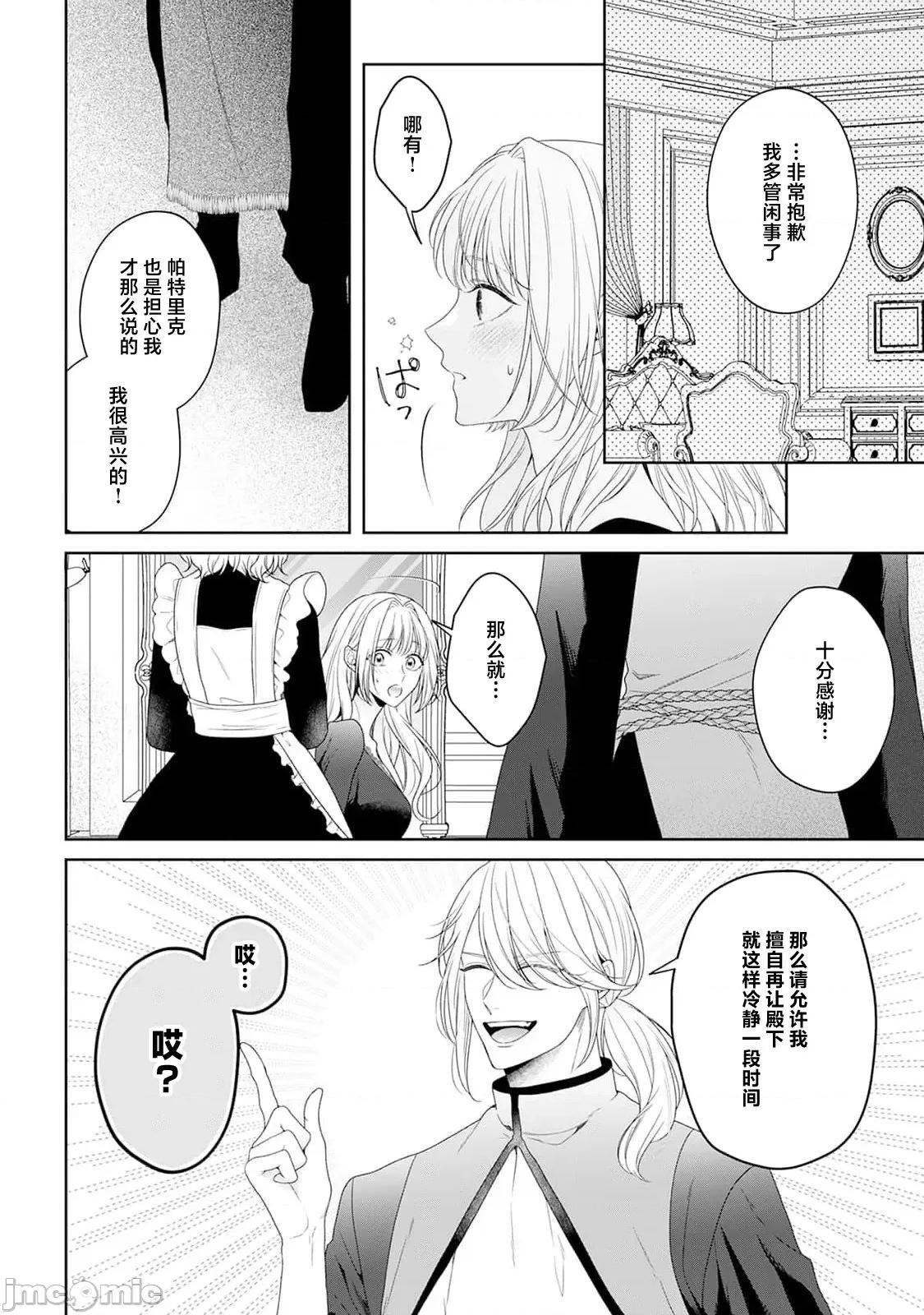 虽是恶役公主，却不得不和本应讨厌自己的王子生孩子。 虽是恶役公主，却不得不和本应讨厌自己的王子生孩子。[莉赛特汉化组] [もちあんこ] 恶役姫ですが、嫌われているはずの王子と子作りしないといけません。6-10 第10页