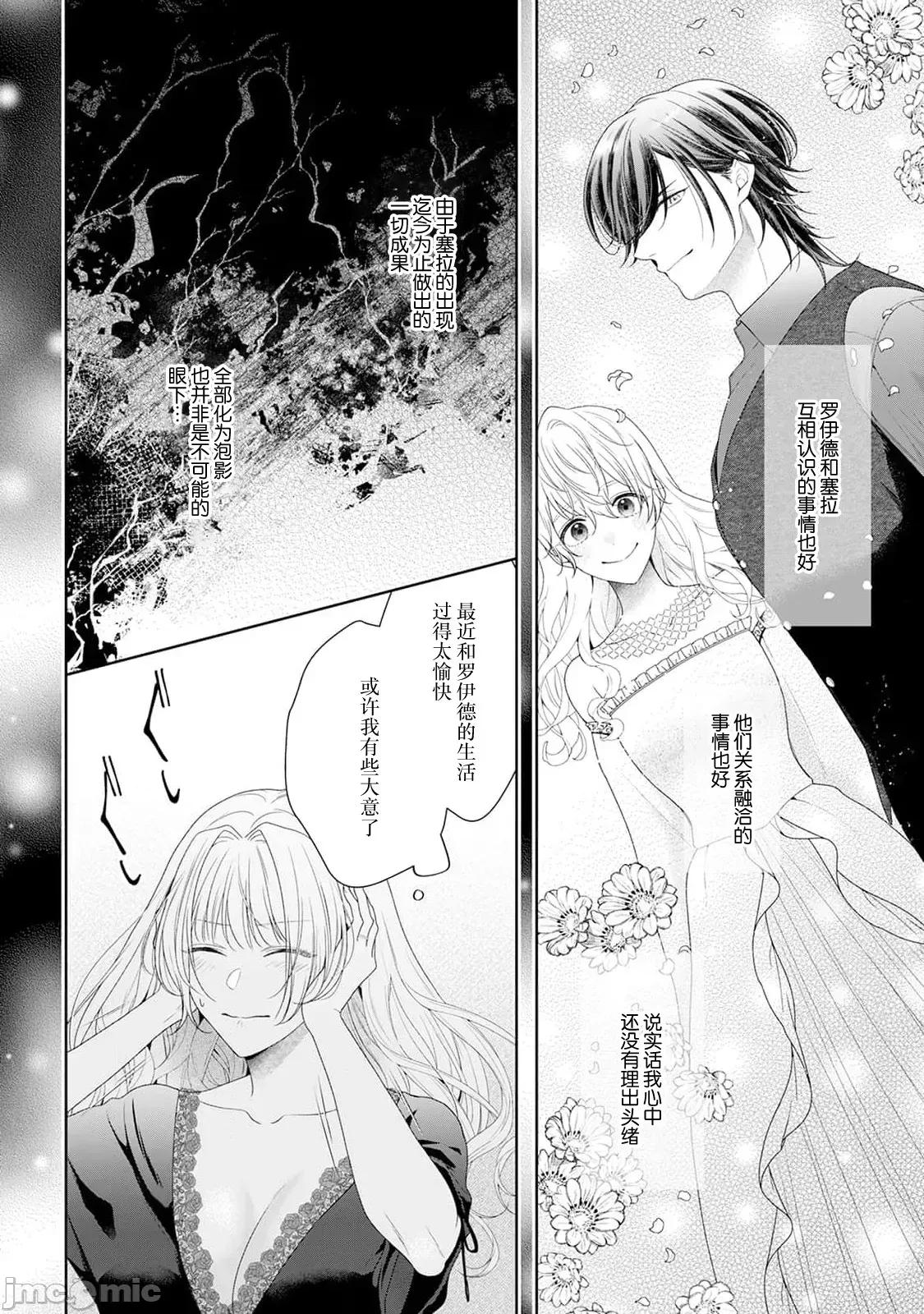 虽是恶役公主，却不得不和本应讨厌自己的王子生孩子。 虽是恶役公主，却不得不和本应讨厌自己的王子生孩子。[莉赛特汉化组] [もちあんこ] 恶役姫ですが、嫌われているはずの王子と子作りしないといけません。6-10 第12页