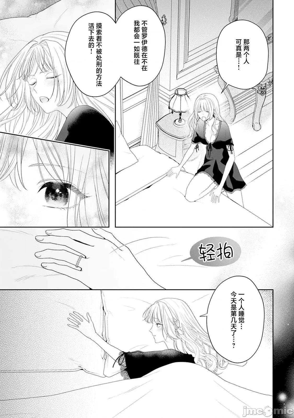 虽是恶役公主，却不得不和本应讨厌自己的王子生孩子。 虽是恶役公主，却不得不和本应讨厌自己的王子生孩子。[莉赛特汉化组] [もちあんこ] 恶役姫ですが、嫌われているはずの王子と子作りしないといけません。6-10 第17页