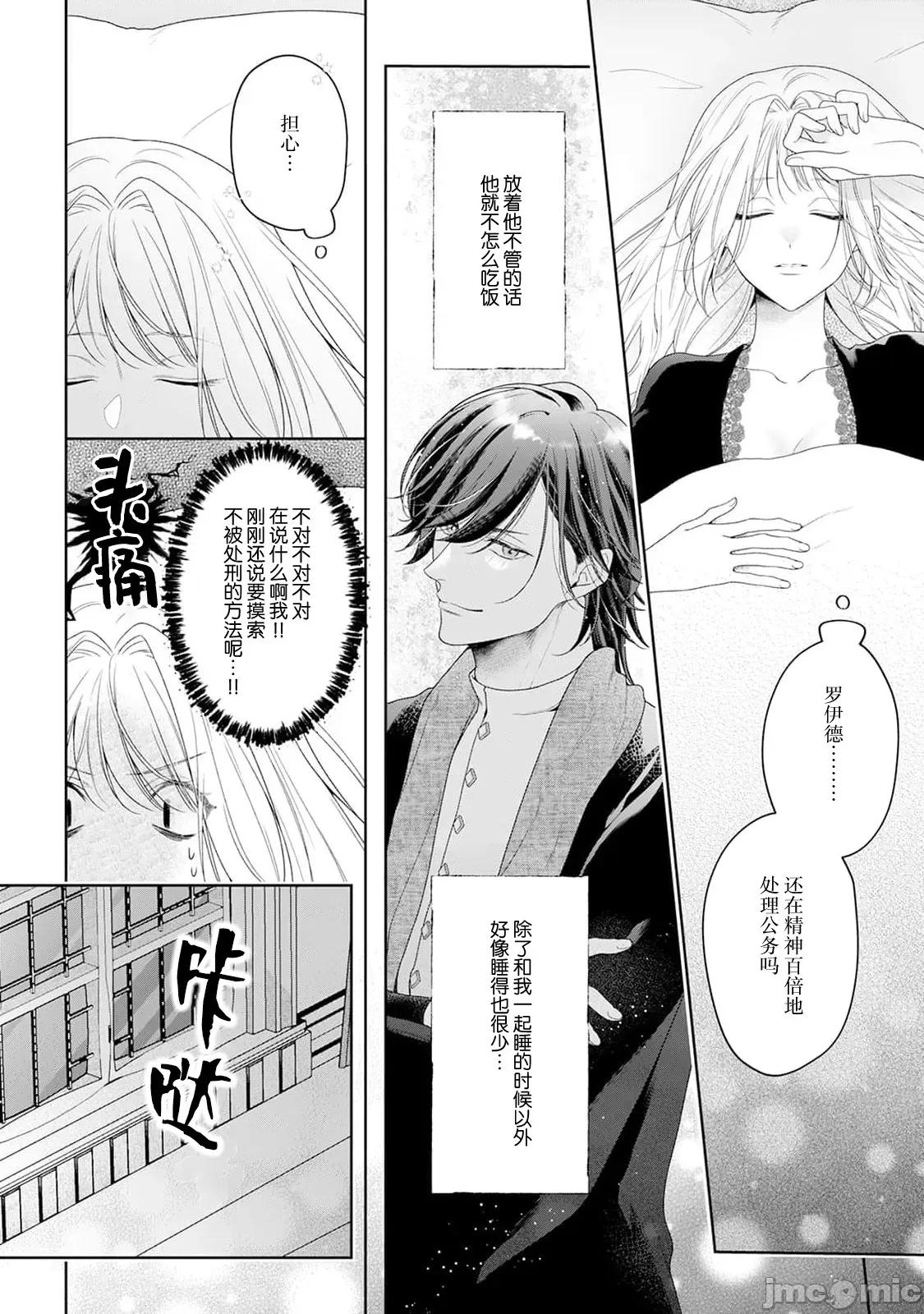虽是恶役公主，却不得不和本应讨厌自己的王子生孩子。 虽是恶役公主，却不得不和本应讨厌自己的王子生孩子。[莉赛特汉化组] [もちあんこ] 恶役姫ですが、嫌われているはずの王子と子作りしないといけません。6-10 第18页