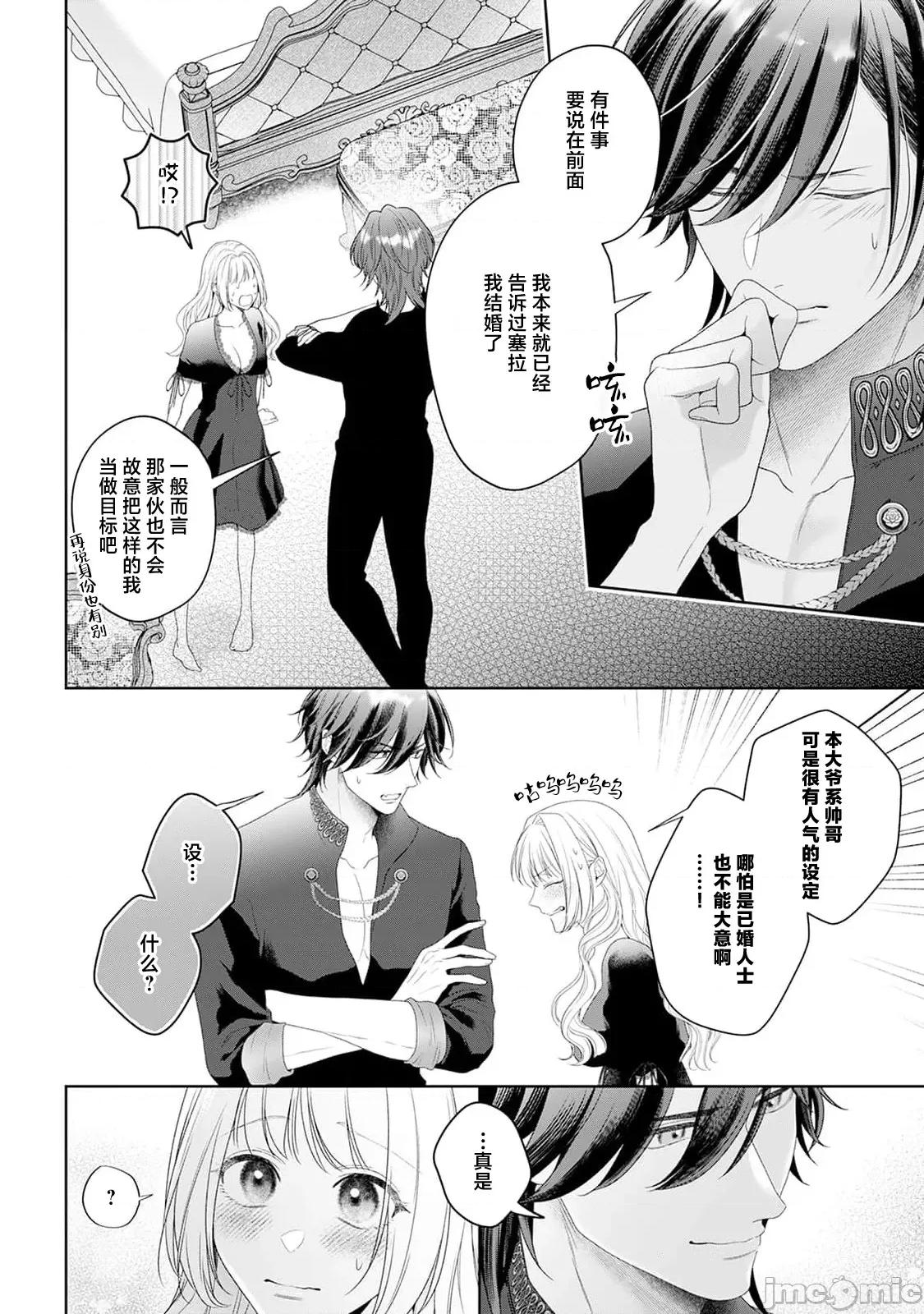 虽是恶役公主，却不得不和本应讨厌自己的王子生孩子。 虽是恶役公主，却不得不和本应讨厌自己的王子生孩子。[莉赛特汉化组] [もちあんこ] 恶役姫ですが、嫌われているはずの王子と子作りしないといけません。6-10 第30页