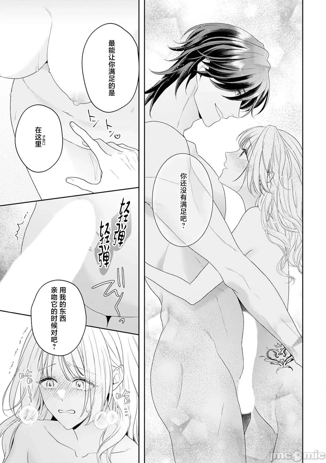 虽是恶役公主，却不得不和本应讨厌自己的王子生孩子。 虽是恶役公主，却不得不和本应讨厌自己的王子生孩子。[莉赛特汉化组] [もちあんこ] 恶役姫ですが、嫌われているはずの王子と子作りしないといけません。6-10 第41页