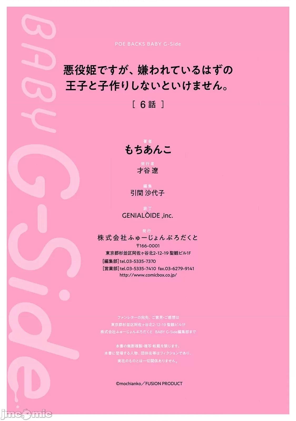 虽是恶役公主，却不得不和本应讨厌自己的王子生孩子。 虽是恶役公主，却不得不和本应讨厌自己的王子生孩子。[莉赛特汉化组] [もちあんこ] 恶役姫ですが、嫌われているはずの王子と子作りしないといけません。6-10 第44页