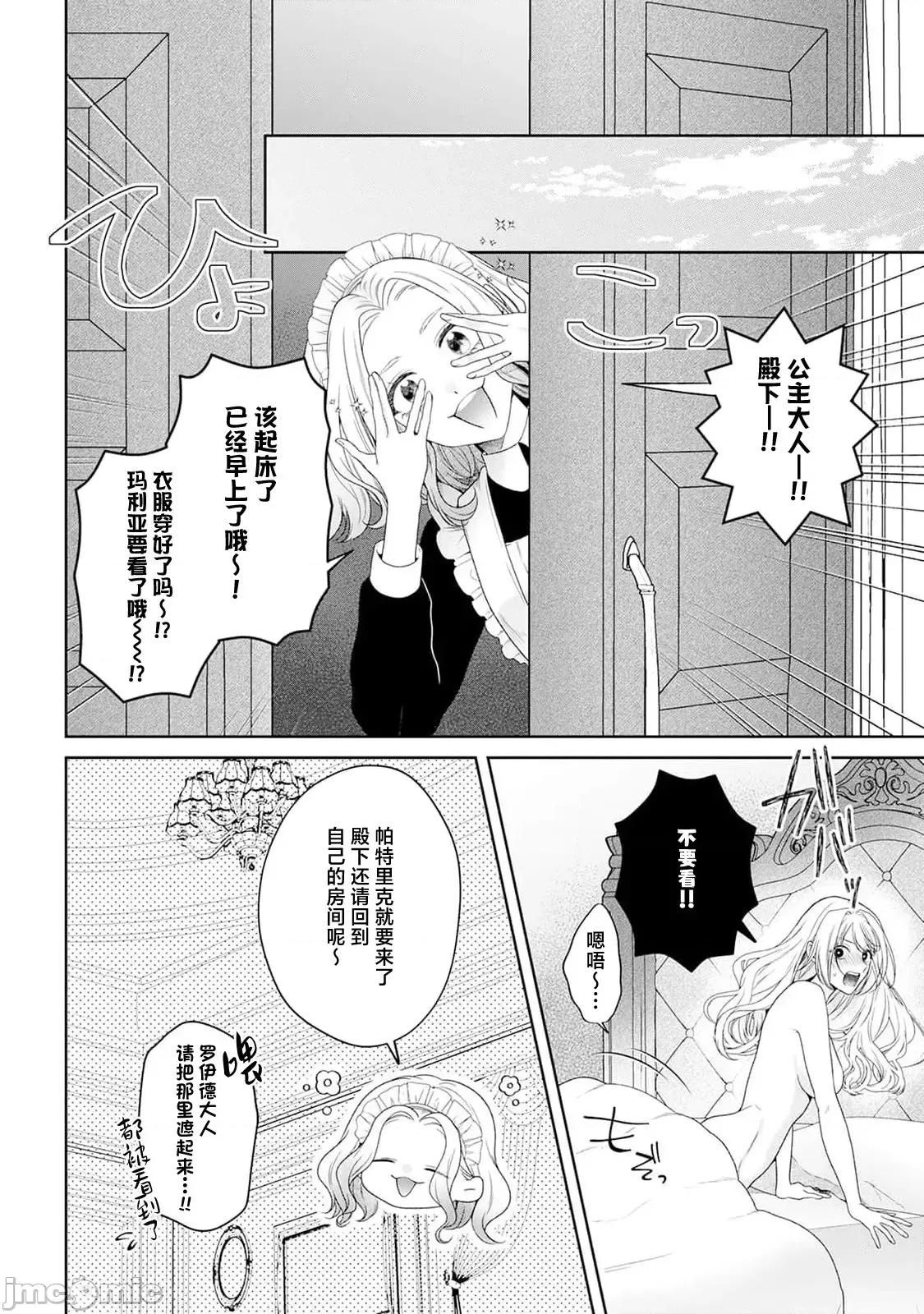 虽是恶役公主，却不得不和本应讨厌自己的王子生孩子。 虽是恶役公主，却不得不和本应讨厌自己的王子生孩子。[莉赛特汉化组] [もちあんこ] 恶役姫ですが、嫌われているはずの王子と子作りしないといけません。6-10 第61页