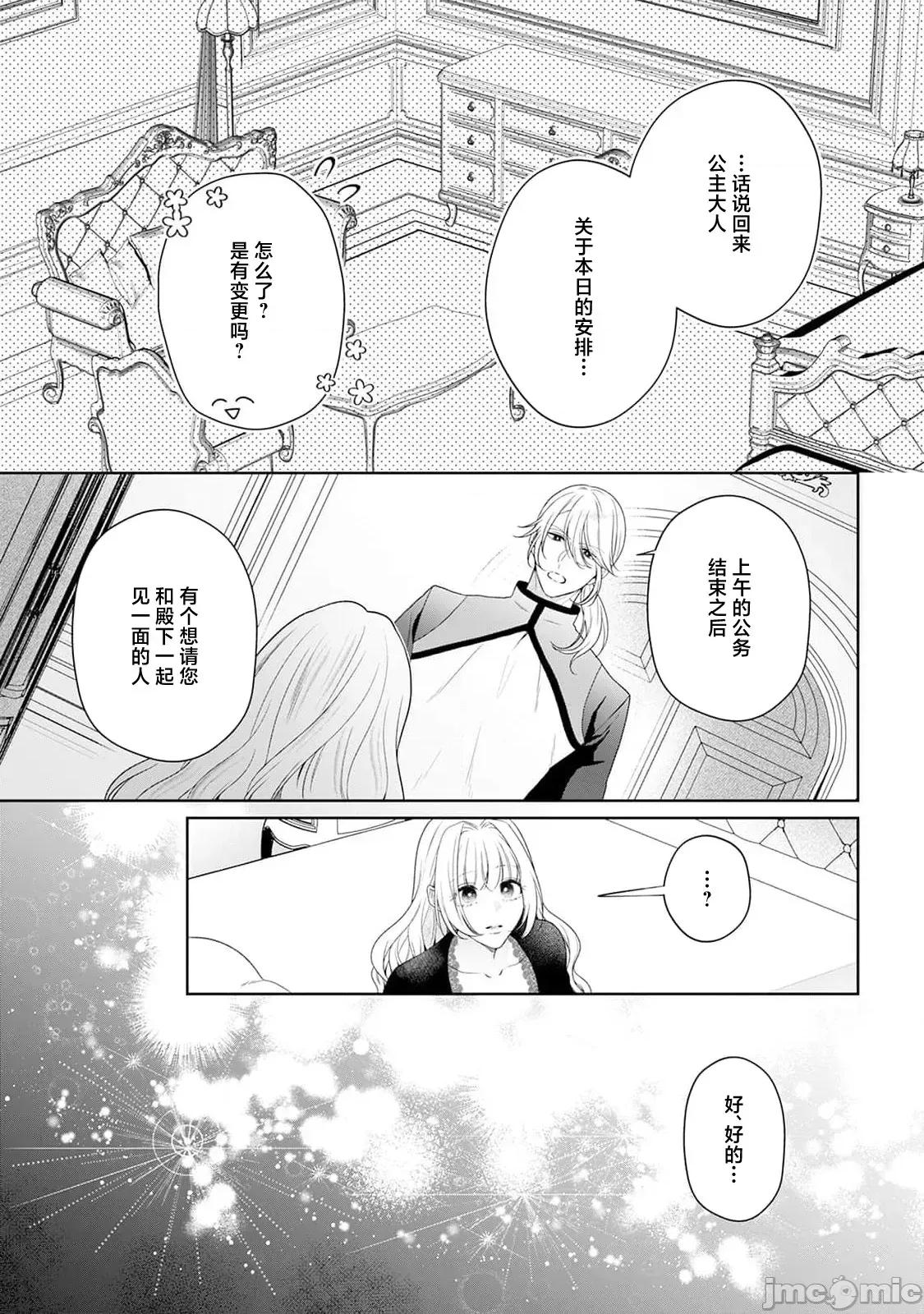 虽是恶役公主，却不得不和本应讨厌自己的王子生孩子。 虽是恶役公主，却不得不和本应讨厌自己的王子生孩子。[莉赛特汉化组] [もちあんこ] 恶役姫ですが、嫌われているはずの王子と子作りしないといけません。6-10 第66页