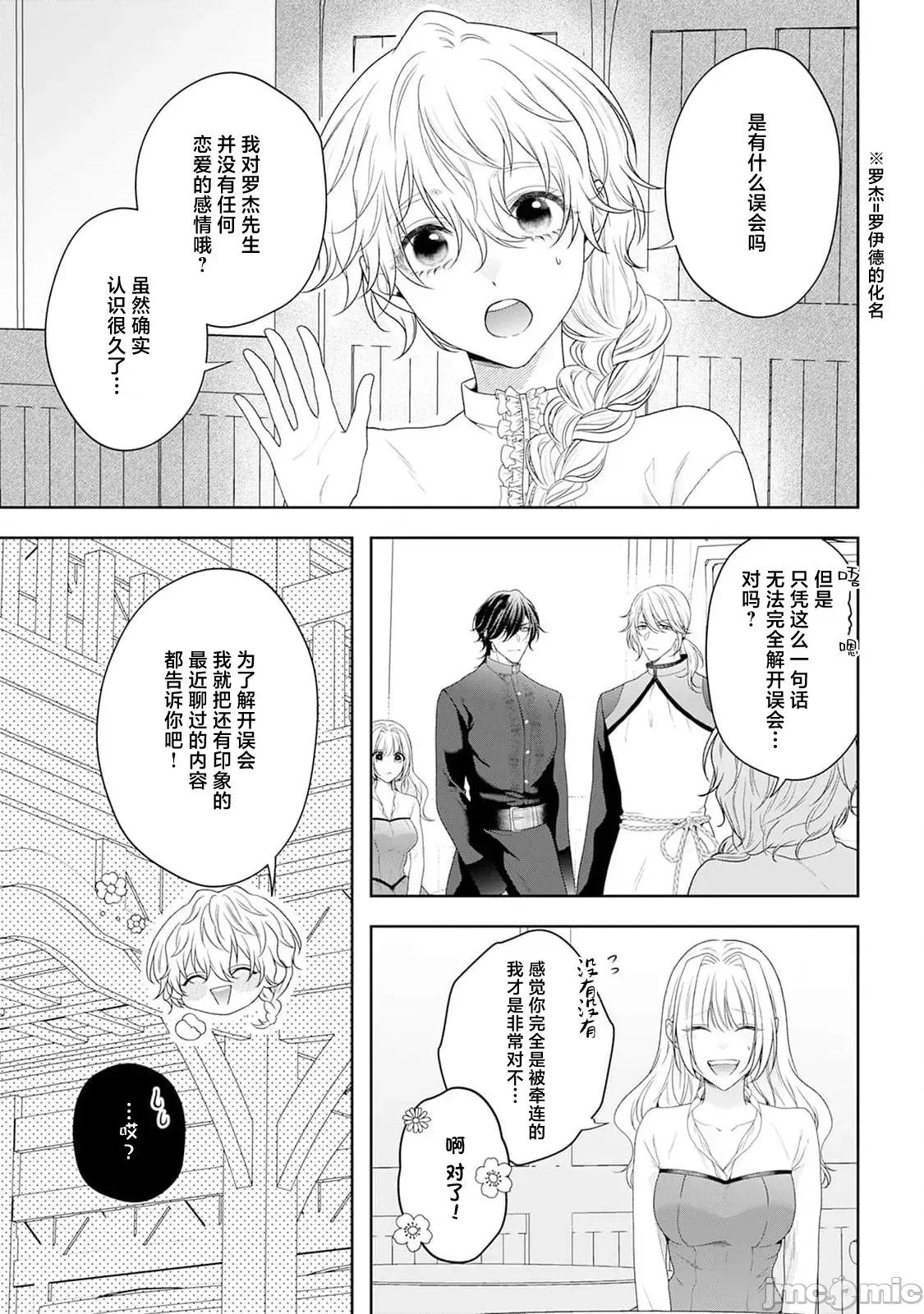 虽是恶役公主，却不得不和本应讨厌自己的王子生孩子。 虽是恶役公主，却不得不和本应讨厌自己的王子生孩子。[莉赛特汉化组] [もちあんこ] 恶役姫ですが、嫌われているはずの王子と子作りしないといけません。6-10 第70页