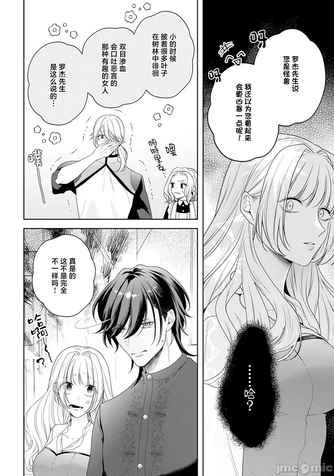 虽是恶役公主，却不得不和本应讨厌自己的王子生孩子。 虽是恶役公主，却不得不和本应讨厌自己的王子生孩子。[莉赛特汉化组] [もちあんこ] 恶役姫ですが、嫌われているはずの王子と子作りしないといけません。6-10 第73页