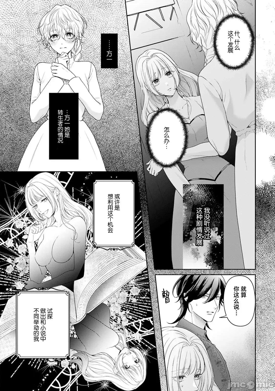 虽是恶役公主，却不得不和本应讨厌自己的王子生孩子。 虽是恶役公主，却不得不和本应讨厌自己的王子生孩子。[莉赛特汉化组] [もちあんこ] 恶役姫ですが、嫌われているはずの王子と子作りしないといけません。6-10 第78页
