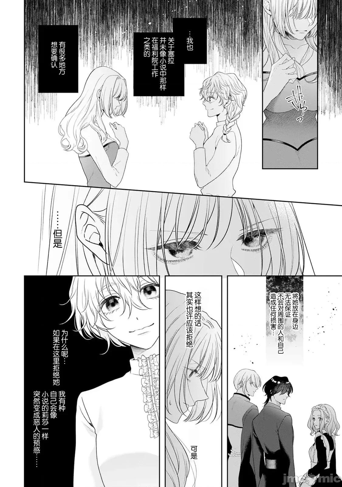 虽是恶役公主，却不得不和本应讨厌自己的王子生孩子。 虽是恶役公主，却不得不和本应讨厌自己的王子生孩子。[莉赛特汉化组] [もちあんこ] 恶役姫ですが、嫌われているはずの王子と子作りしないといけません。6-10 第79页