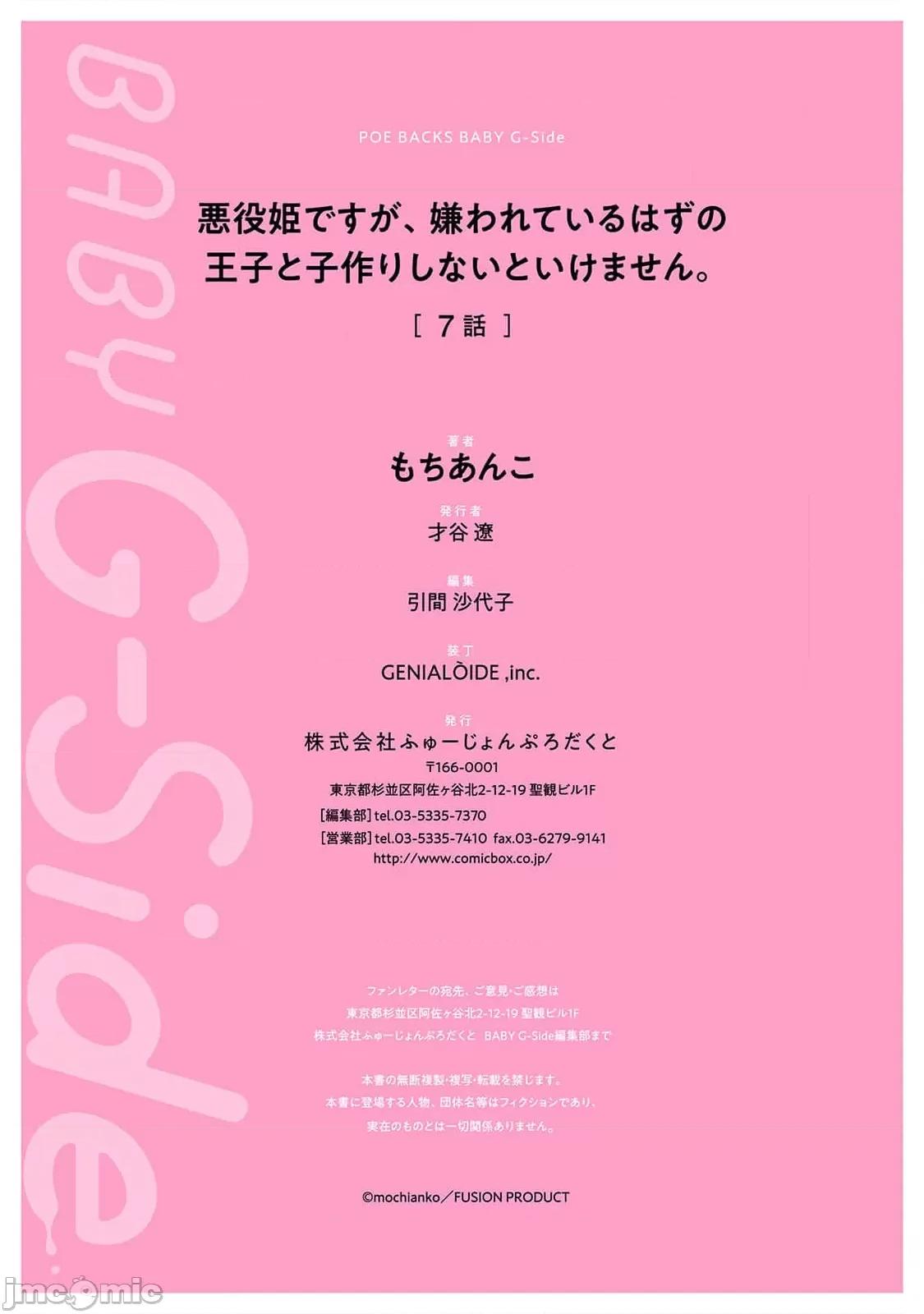 虽是恶役公主，却不得不和本应讨厌自己的王子生孩子。 虽是恶役公主，却不得不和本应讨厌自己的王子生孩子。[莉赛特汉化组] [もちあんこ] 恶役姫ですが、嫌われているはずの王子と子作りしないといけません。6-10 第85页