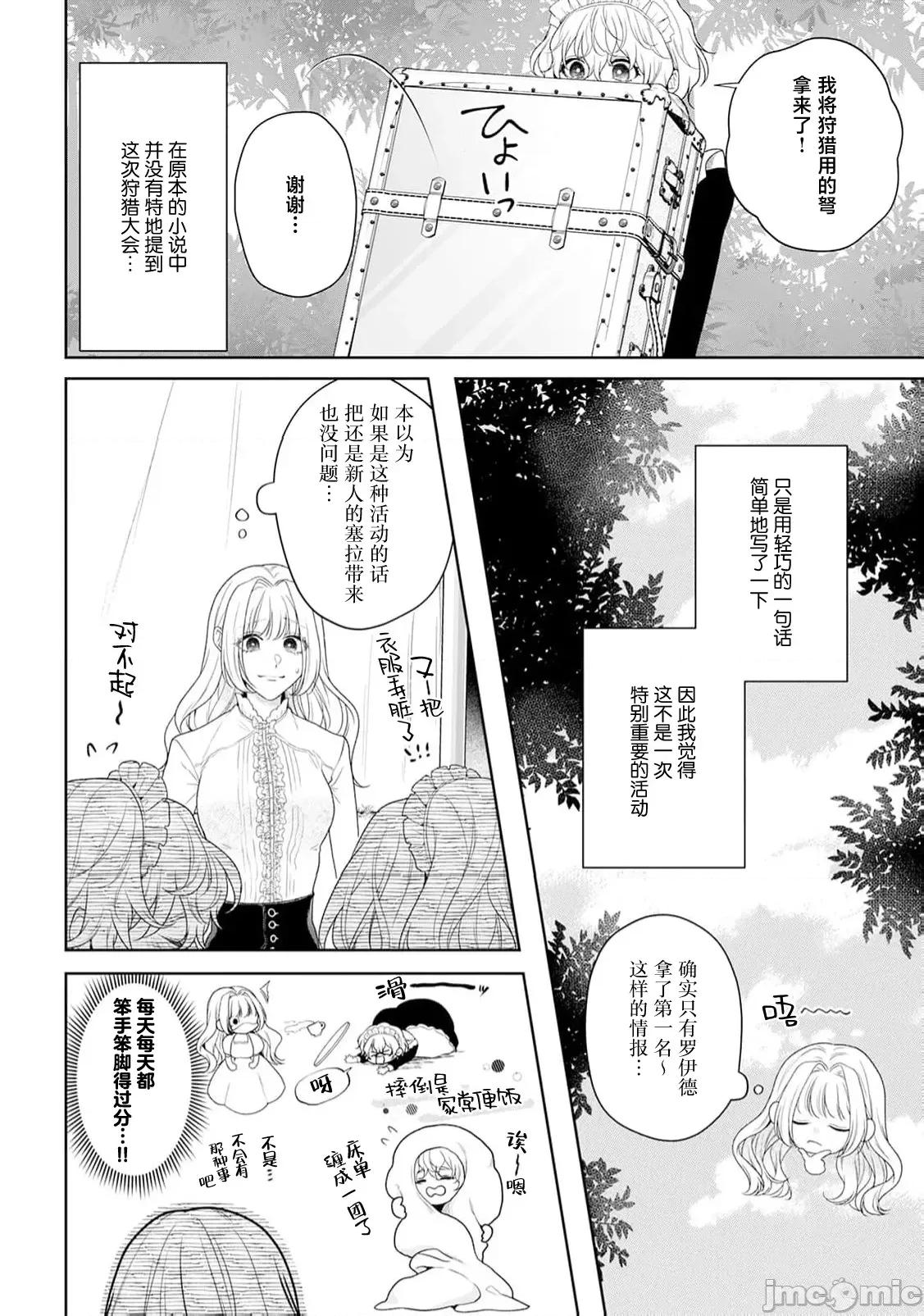虽是恶役公主，却不得不和本应讨厌自己的王子生孩子。 虽是恶役公主，却不得不和本应讨厌自己的王子生孩子。[莉赛特汉化组] [もちあんこ] 恶役姫ですが、嫌われているはずの王子と子作りしないといけません。6-10 第89页