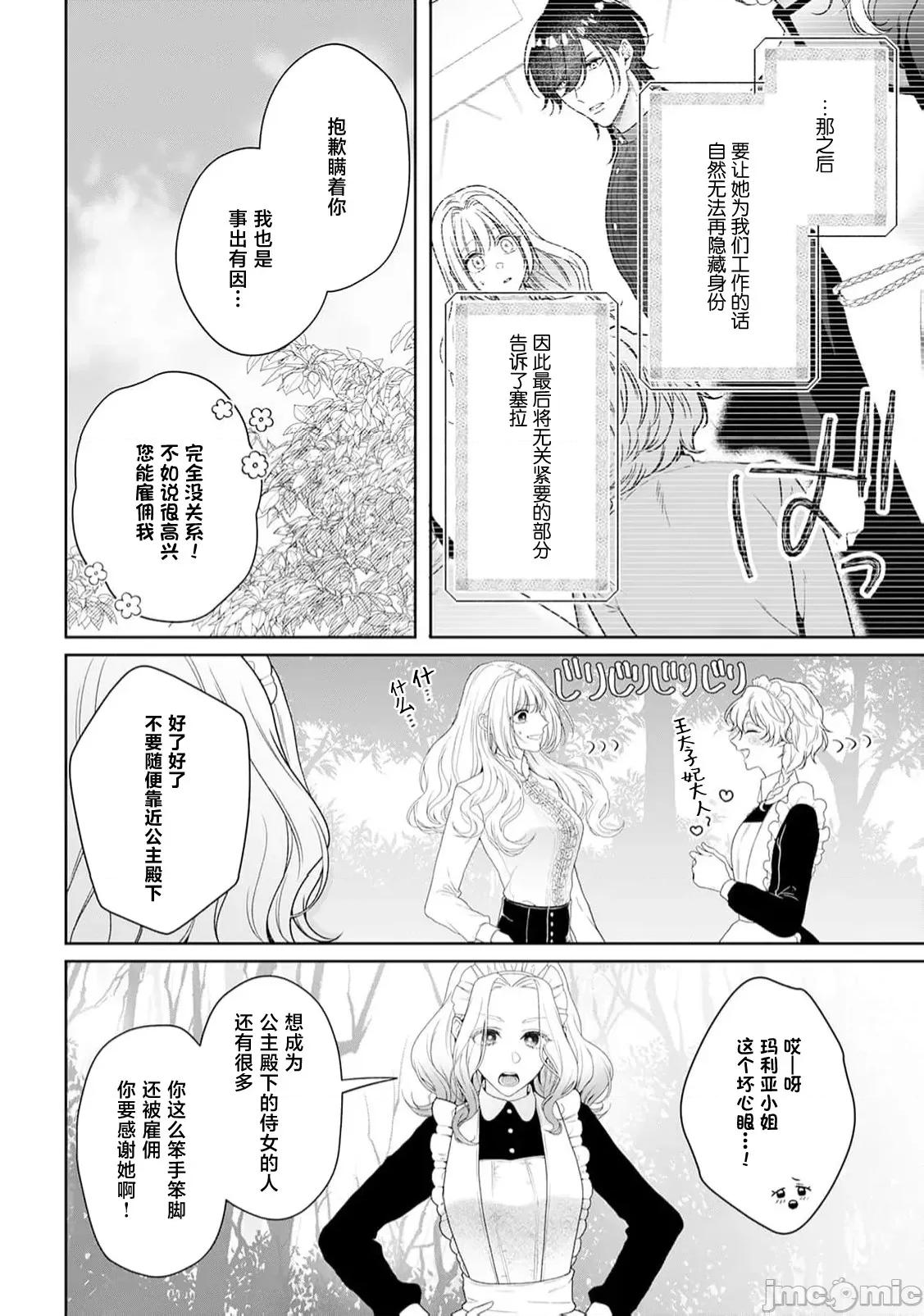虽是恶役公主，却不得不和本应讨厌自己的王子生孩子。 虽是恶役公主，却不得不和本应讨厌自己的王子生孩子。[莉赛特汉化组] [もちあんこ] 恶役姫ですが、嫌われているはずの王子と子作りしないといけません。6-10 第91页